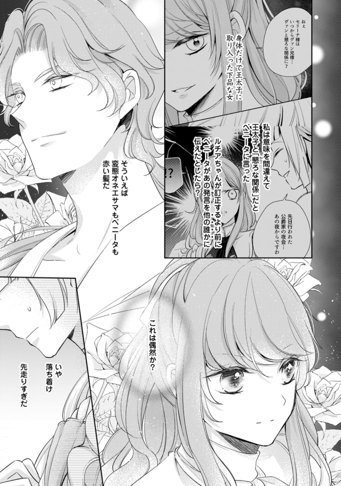A BELLICOSE LADY GOT REINCARNATED!? ~ITS AN IMPOSSIBLY HARD GAME WHERE I WOULD DIE IF I DONT FALL IN LOVE (MANGA) - raw - Chapter 6.2 - https://jpdd.ccdd.to/JPDD/abellicoseladygotreincarnateditsanimpossiblyhardgamewhereiwoulddieifidontfallinlovemanga/155114/r1mrz1lehco.jpg