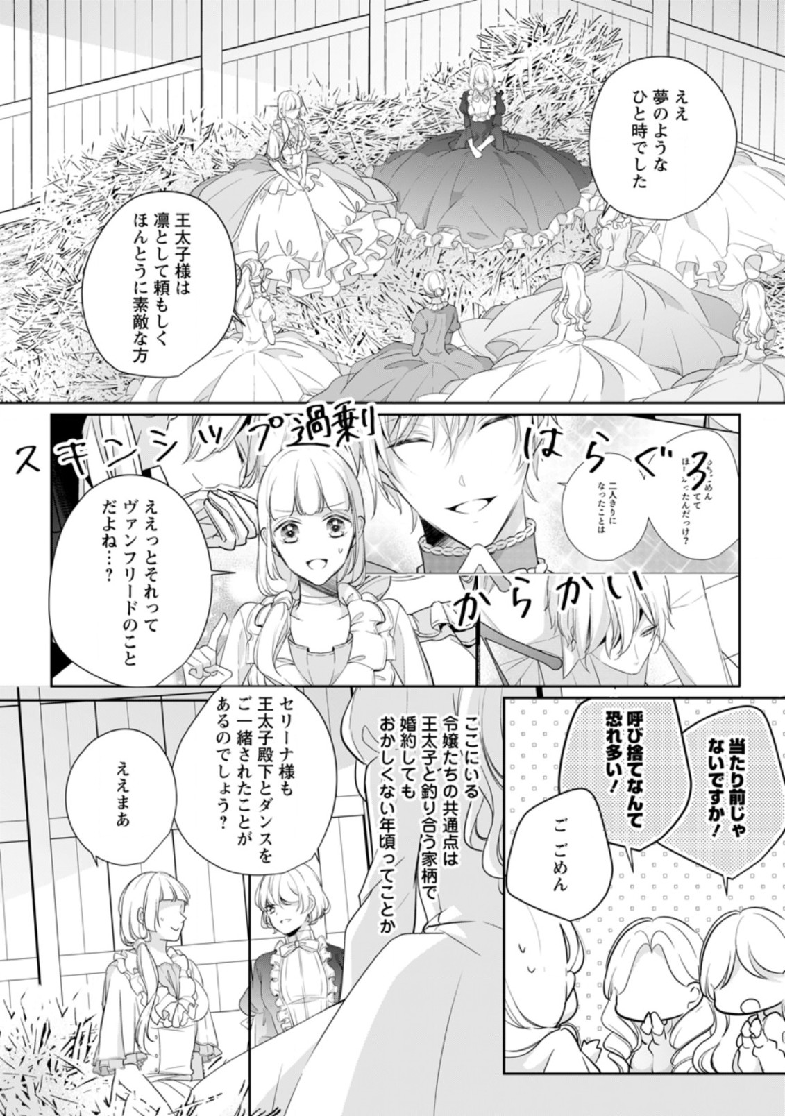 A BELLICOSE LADY GOT REINCARNATED!? ~ITS AN IMPOSSIBLY HARD GAME WHERE I WOULD DIE IF I DONT FALL IN LOVE (MANGA) - raw - Chapter 6.2 - https://jpdd.ccdd.to/JPDD/abellicoseladygotreincarnateditsanimpossiblyhardgamewhereiwoulddieifidontfallinlovemanga/155114/v0x2nrhxfqo.jpg