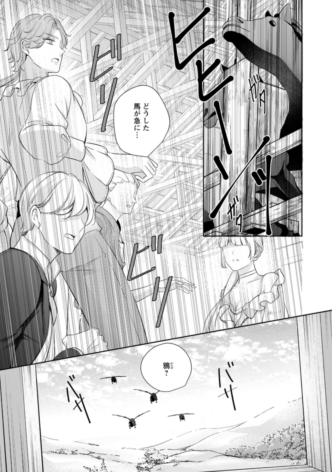 A BELLICOSE LADY GOT REINCARNATED!? ~ITS AN IMPOSSIBLY HARD GAME WHERE I WOULD DIE IF I DONT FALL IN LOVE (MANGA) - raw - Chapter 7.1 - https://jpdd.ccdd.to/JPDD/abellicoseladygotreincarnateditsanimpossiblyhardgamewhereiwoulddieifidontfallinlovemanga/157997/0md0efgq0j1.jpg