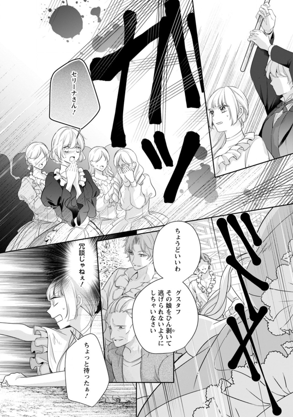 A BELLICOSE LADY GOT REINCARNATED!? ~ITS AN IMPOSSIBLY HARD GAME WHERE I WOULD DIE IF I DONT FALL IN LOVE (MANGA) - raw - Chapter 7.1 - https://jpdd.ccdd.to/JPDD/abellicoseladygotreincarnateditsanimpossiblyhardgamewhereiwoulddieifidontfallinlovemanga/157997/l5fck1igmqo.jpg