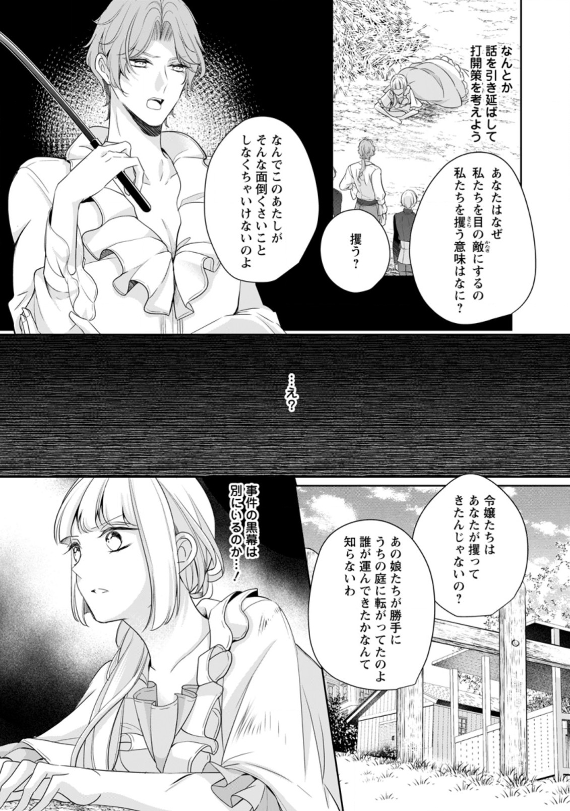 A BELLICOSE LADY GOT REINCARNATED!? ~ITS AN IMPOSSIBLY HARD GAME WHERE I WOULD DIE IF I DONT FALL IN LOVE (MANGA) - raw - Chapter 7.1 - https://jpdd.ccdd.to/JPDD/abellicoseladygotreincarnateditsanimpossiblyhardgamewhereiwoulddieifidontfallinlovemanga/157997/m1vry0jfmul.jpg