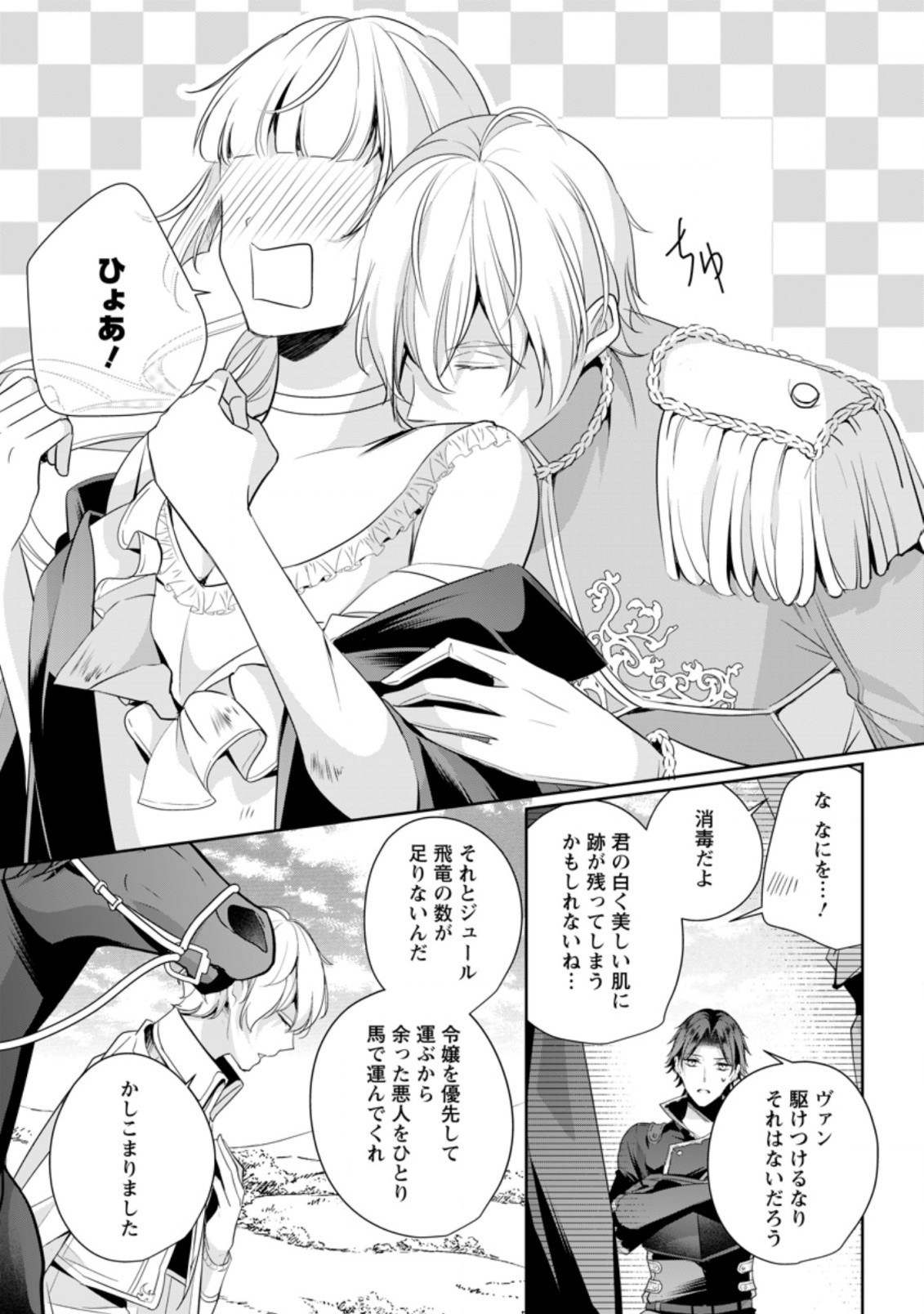 A BELLICOSE LADY GOT REINCARNATED!? ~ITS AN IMPOSSIBLY HARD GAME WHERE I WOULD DIE IF I DONT FALL IN LOVE (MANGA) - raw - Chapter 7.2 - https://jpdd.ccdd.to/JPDD/abellicoseladygotreincarnateditsanimpossiblyhardgamewhereiwoulddieifidontfallinlovemanga/159163/fakmhnr0yqo.jpg
