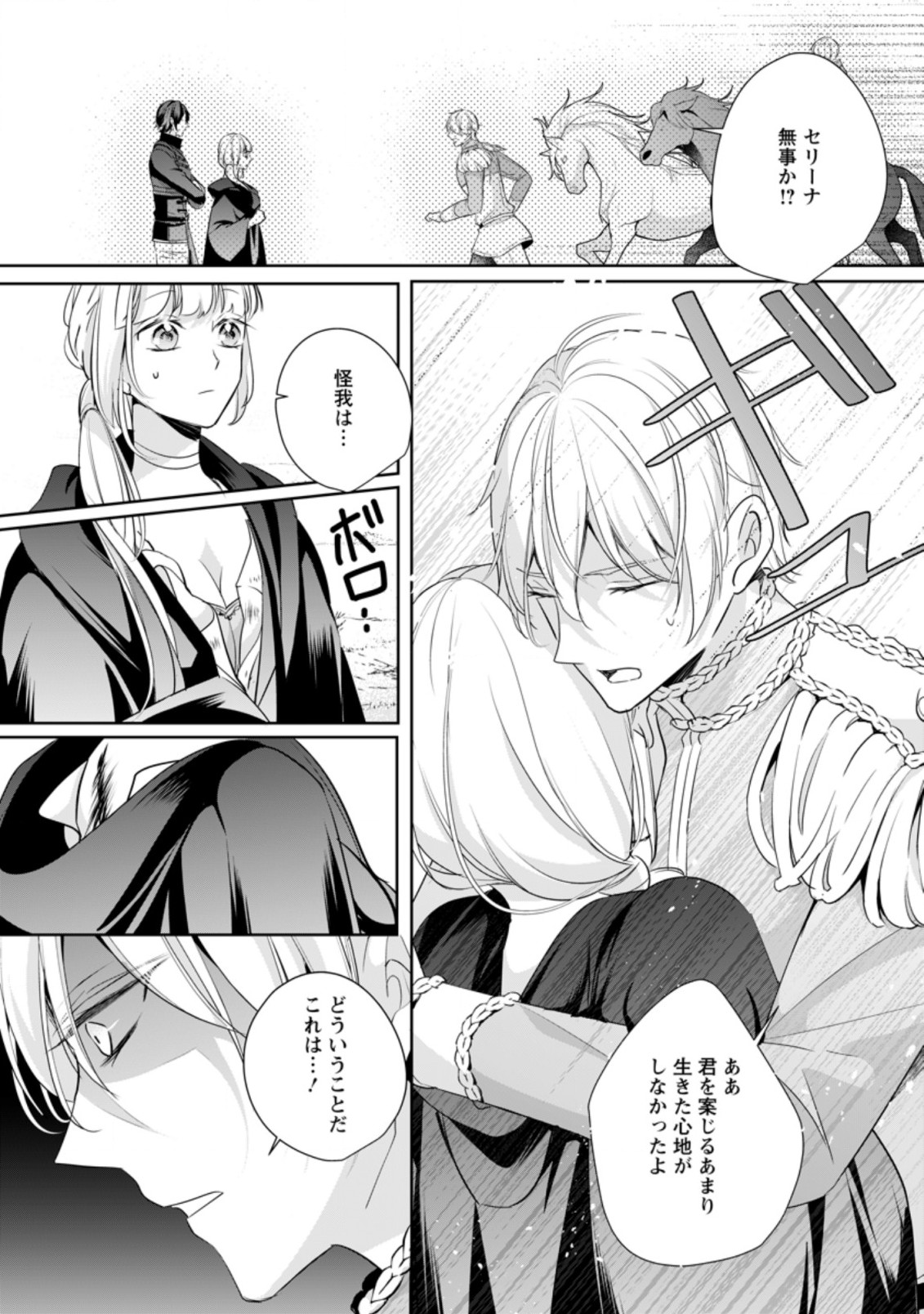 A BELLICOSE LADY GOT REINCARNATED!? ~ITS AN IMPOSSIBLY HARD GAME WHERE I WOULD DIE IF I DONT FALL IN LOVE (MANGA) - raw - Chapter 7.2 - https://jpdd.ccdd.to/JPDD/abellicoseladygotreincarnateditsanimpossiblyhardgamewhereiwoulddieifidontfallinlovemanga/159163/fb2bqaq43tw.jpg