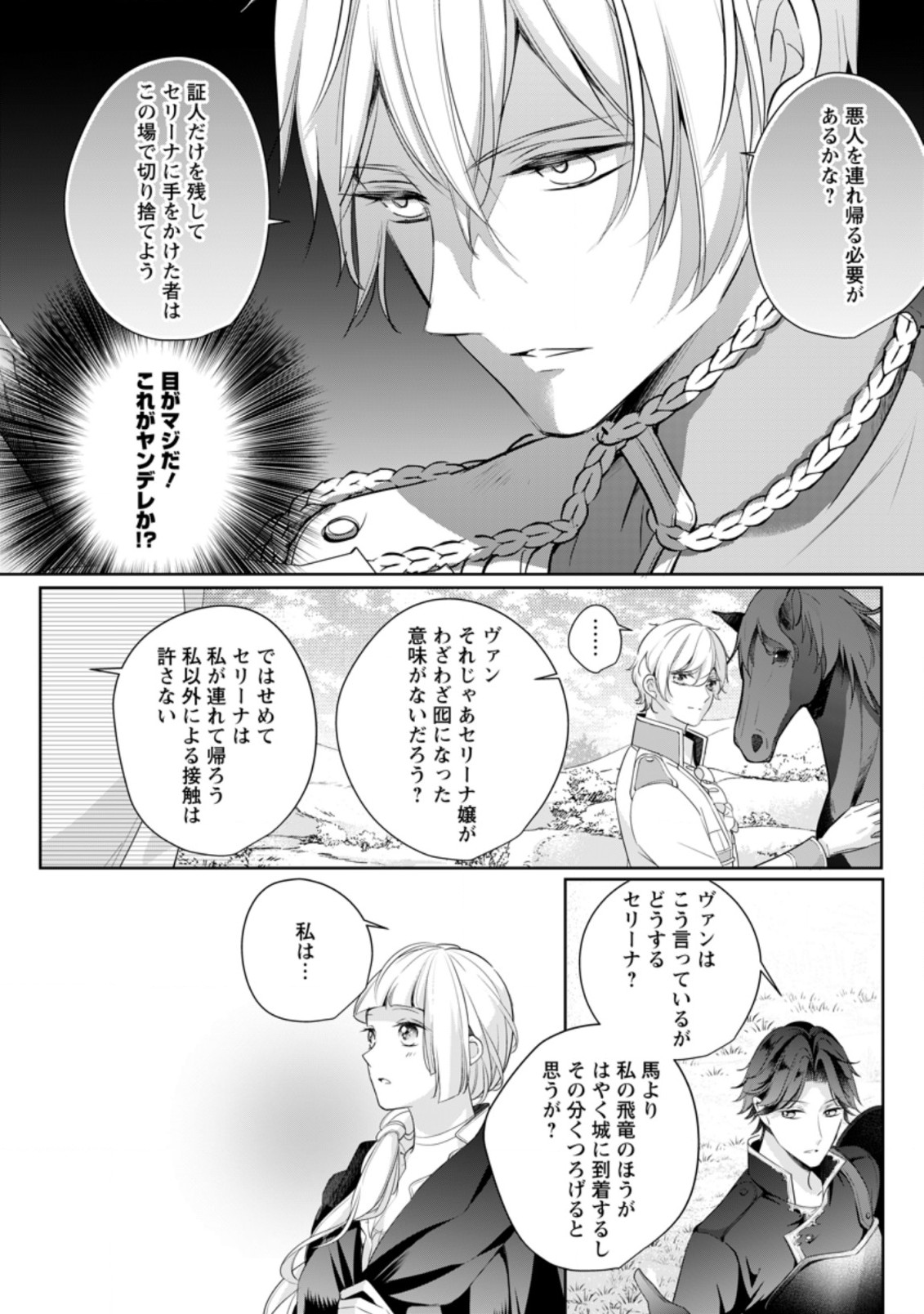 A BELLICOSE LADY GOT REINCARNATED!? ~ITS AN IMPOSSIBLY HARD GAME WHERE I WOULD DIE IF I DONT FALL IN LOVE (MANGA) - raw - Chapter 7.2 - https://jpdd.ccdd.to/JPDD/abellicoseladygotreincarnateditsanimpossiblyhardgamewhereiwoulddieifidontfallinlovemanga/159163/ke4dcjbjofi.jpg
