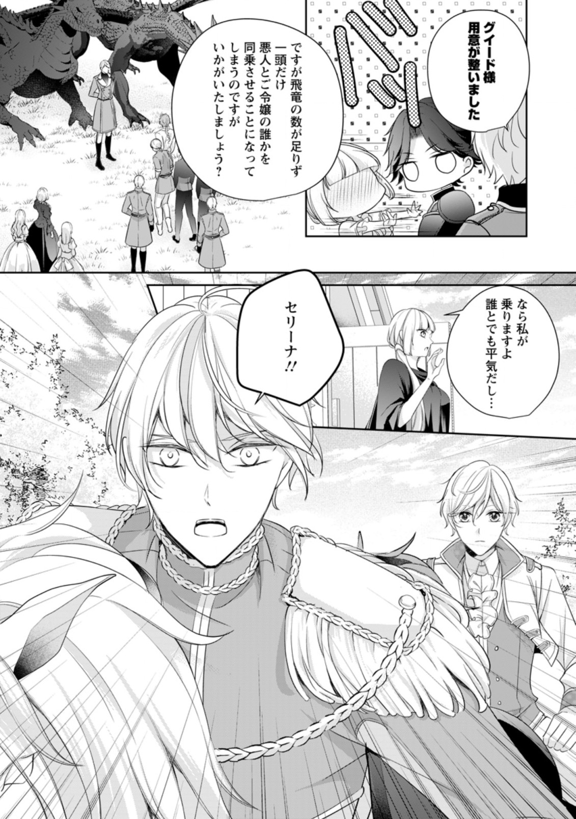 A BELLICOSE LADY GOT REINCARNATED!? ~ITS AN IMPOSSIBLY HARD GAME WHERE I WOULD DIE IF I DONT FALL IN LOVE (MANGA) - raw - Chapter 7.2 - https://jpdd.ccdd.to/JPDD/abellicoseladygotreincarnateditsanimpossiblyhardgamewhereiwoulddieifidontfallinlovemanga/159163/mf2skj4a1wb.jpg