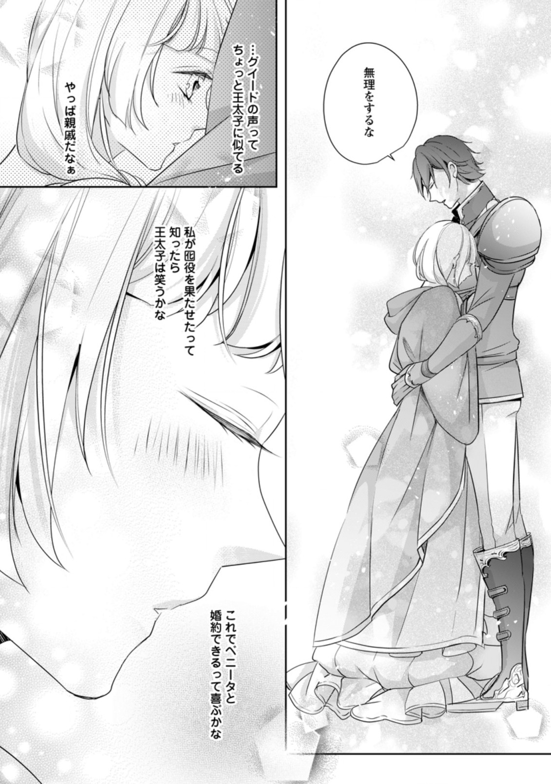 A BELLICOSE LADY GOT REINCARNATED!? ~ITS AN IMPOSSIBLY HARD GAME WHERE I WOULD DIE IF I DONT FALL IN LOVE (MANGA) - raw - Chapter 7.2 - https://jpdd.ccdd.to/JPDD/abellicoseladygotreincarnateditsanimpossiblyhardgamewhereiwoulddieifidontfallinlovemanga/159163/nzblkw2ckvo.jpg