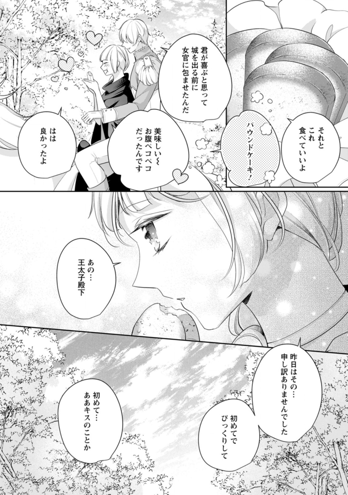 A BELLICOSE LADY GOT REINCARNATED!? ~ITS AN IMPOSSIBLY HARD GAME WHERE I WOULD DIE IF I DONT FALL IN LOVE (MANGA) - raw - Chapter 7.2 - https://jpdd.ccdd.to/JPDD/abellicoseladygotreincarnateditsanimpossiblyhardgamewhereiwoulddieifidontfallinlovemanga/159163/qmp13nawboj.jpg