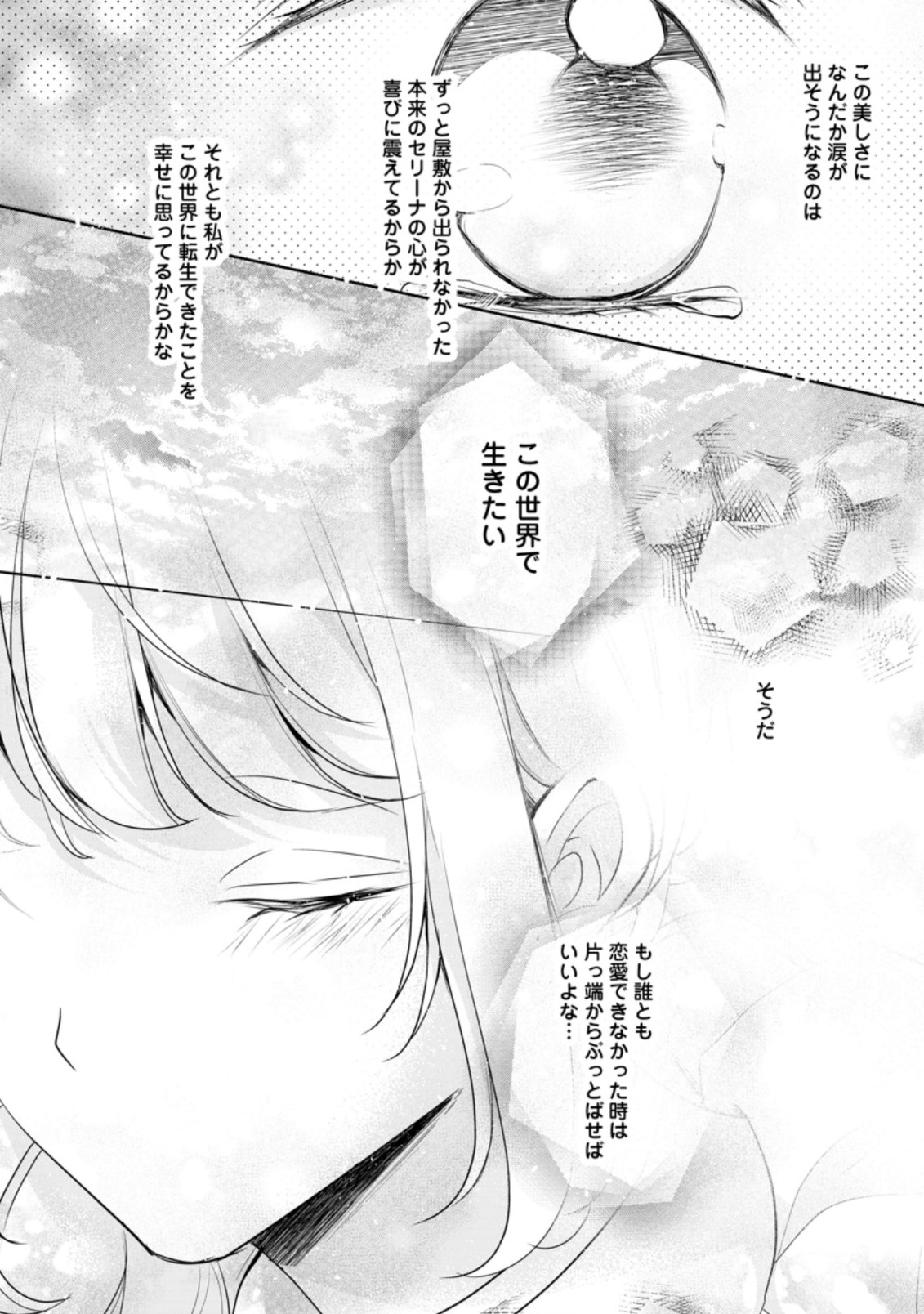 A BELLICOSE LADY GOT REINCARNATED!? ~ITS AN IMPOSSIBLY HARD GAME WHERE I WOULD DIE IF I DONT FALL IN LOVE (MANGA) - raw - Chapter 7.3 - https://jpdd.ccdd.to/JPDD/abellicoseladygotreincarnateditsanimpossiblyhardgamewhereiwoulddieifidontfallinlovemanga/160323/cgkdgnnioja.jpg