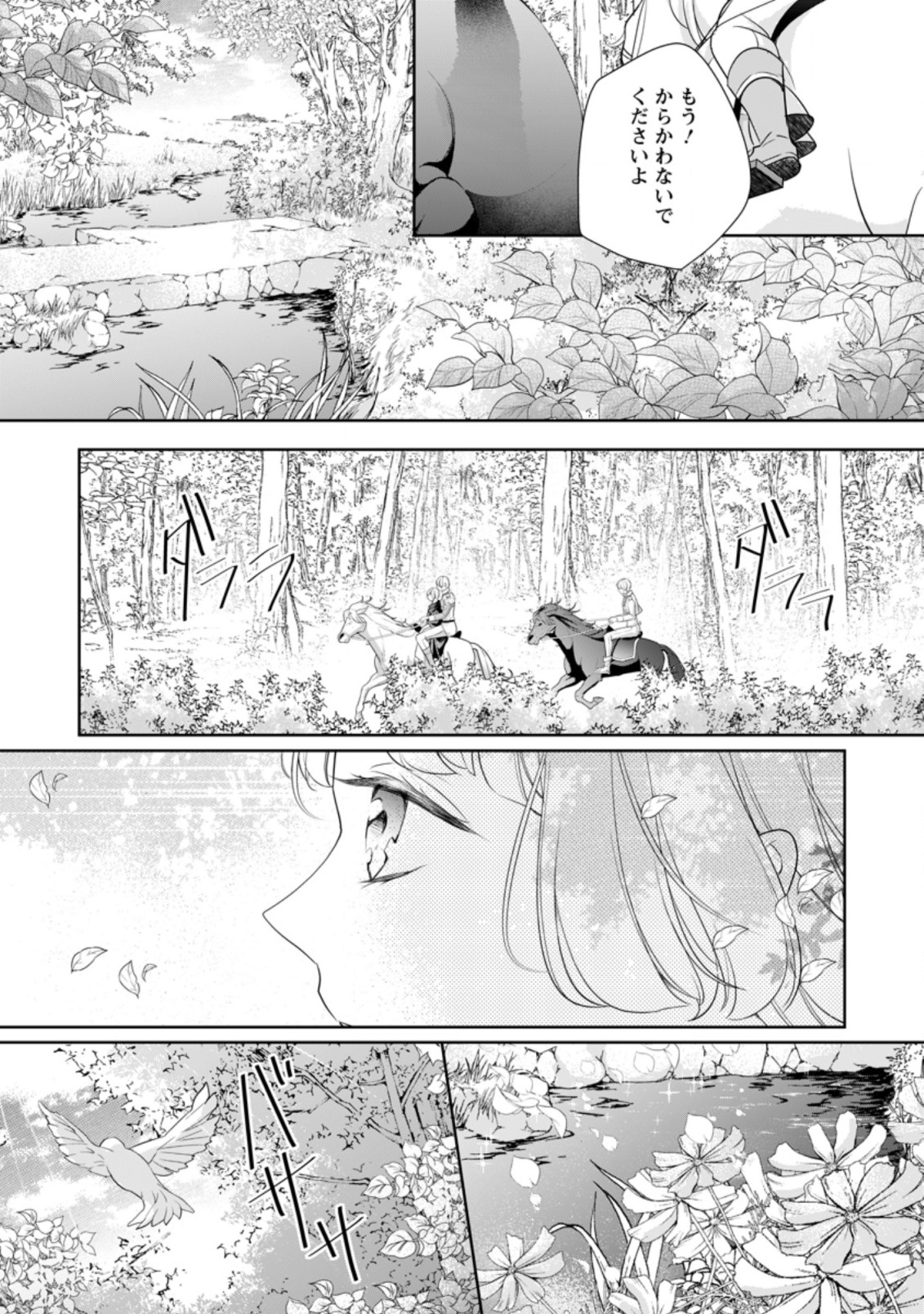 A BELLICOSE LADY GOT REINCARNATED!? ~ITS AN IMPOSSIBLY HARD GAME WHERE I WOULD DIE IF I DONT FALL IN LOVE (MANGA) - raw - Chapter 7.3 - https://jpdd.ccdd.to/JPDD/abellicoseladygotreincarnateditsanimpossiblyhardgamewhereiwoulddieifidontfallinlovemanga/160323/hhzq5p5feil.jpg