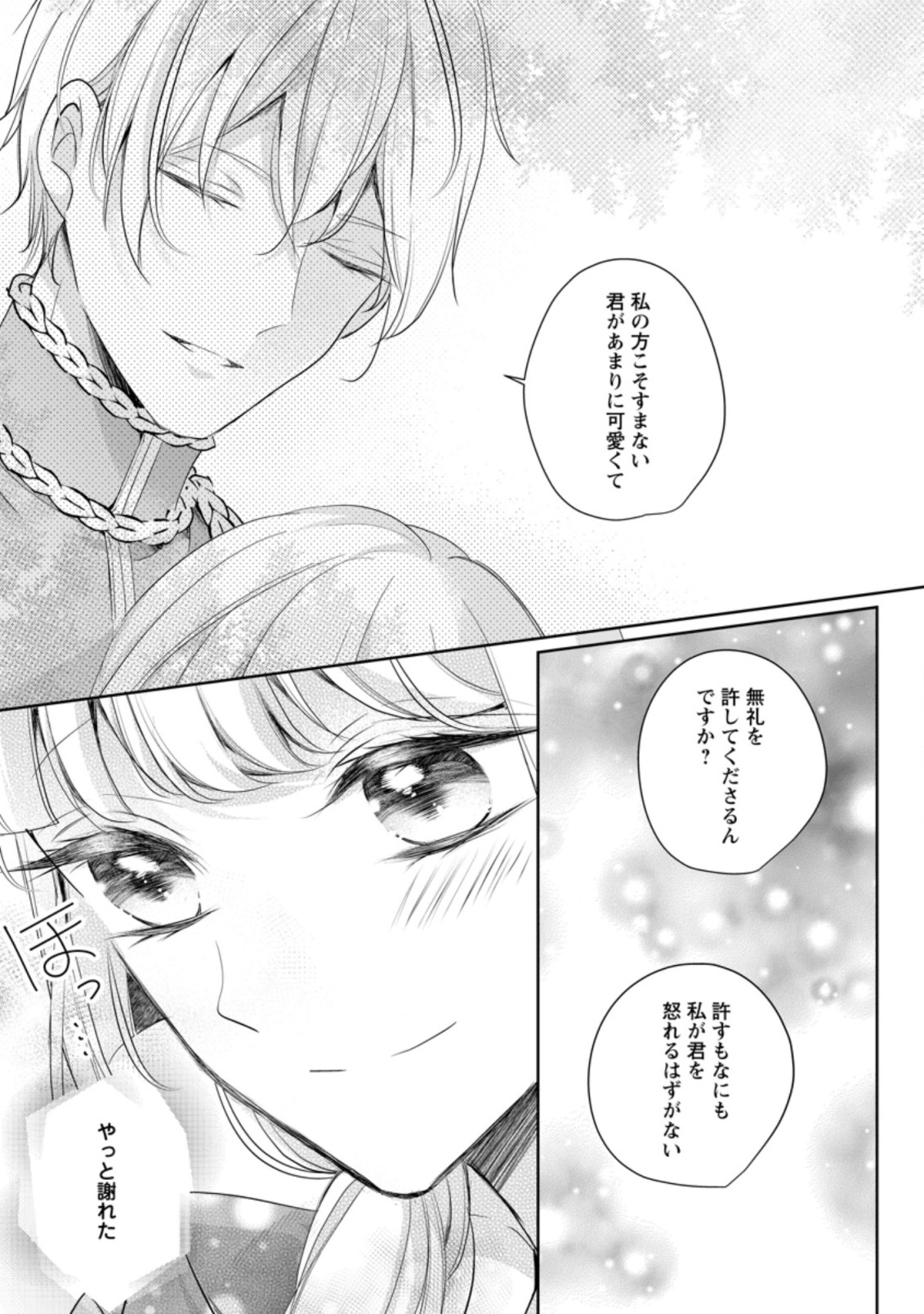 A BELLICOSE LADY GOT REINCARNATED!? ~ITS AN IMPOSSIBLY HARD GAME WHERE I WOULD DIE IF I DONT FALL IN LOVE (MANGA) - raw - Chapter 7.3 - https://jpdd.ccdd.to/JPDD/abellicoseladygotreincarnateditsanimpossiblyhardgamewhereiwoulddieifidontfallinlovemanga/160323/ldmjsr2rgey.jpg