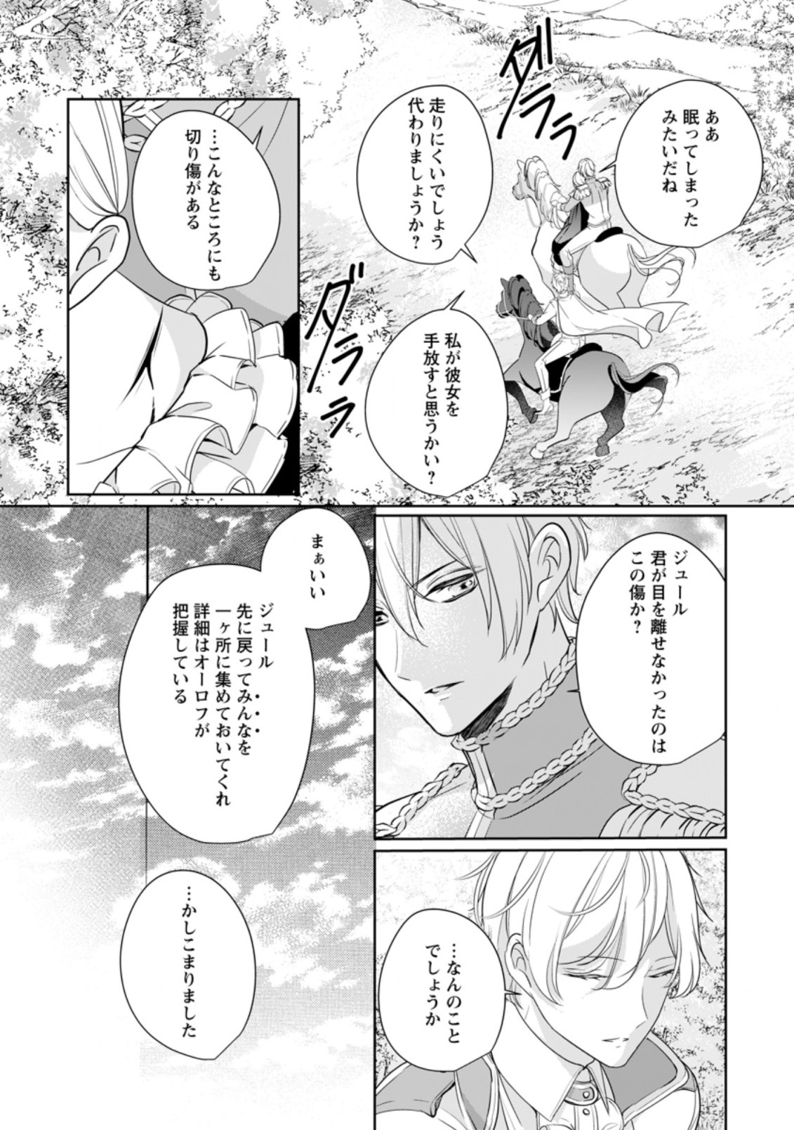 A BELLICOSE LADY GOT REINCARNATED!? ~ITS AN IMPOSSIBLY HARD GAME WHERE I WOULD DIE IF I DONT FALL IN LOVE (MANGA) - raw - Chapter 7.3 - https://jpdd.ccdd.to/JPDD/abellicoseladygotreincarnateditsanimpossiblyhardgamewhereiwoulddieifidontfallinlovemanga/160323/osby5bj3enl.jpg