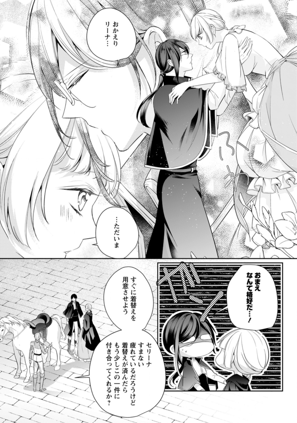 A BELLICOSE LADY GOT REINCARNATED!? ~ITS AN IMPOSSIBLY HARD GAME WHERE I WOULD DIE IF I DONT FALL IN LOVE (MANGA) - raw - Chapter 7.3 - https://jpdd.ccdd.to/JPDD/abellicoseladygotreincarnateditsanimpossiblyhardgamewhereiwoulddieifidontfallinlovemanga/160323/qt52po1da20.jpg