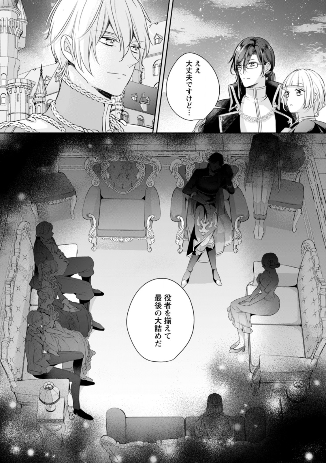 A BELLICOSE LADY GOT REINCARNATED!? ~ITS AN IMPOSSIBLY HARD GAME WHERE I WOULD DIE IF I DONT FALL IN LOVE (MANGA) - raw - Chapter 7.3 - https://jpdd.ccdd.to/JPDD/abellicoseladygotreincarnateditsanimpossiblyhardgamewhereiwoulddieifidontfallinlovemanga/160323/v3tbe103sz2.jpg