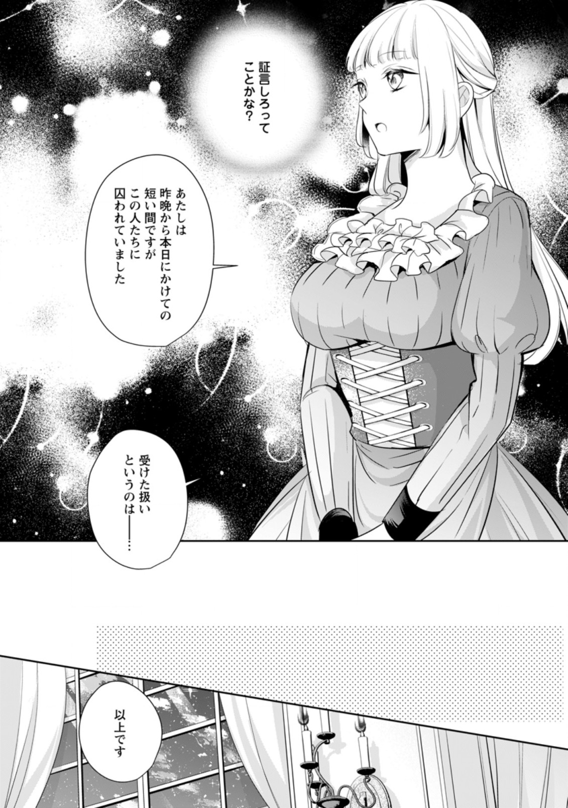 A BELLICOSE LADY GOT REINCARNATED!? ~ITS AN IMPOSSIBLY HARD GAME WHERE I WOULD DIE IF I DONT FALL IN LOVE (MANGA) - raw - Chapter 8.1 - https://jpdd.ccdd.to/JPDD/abellicoseladygotreincarnateditsanimpossiblyhardgamewhereiwoulddieifidontfallinlovemanga/161475/1dmkvgnl33r.jpg