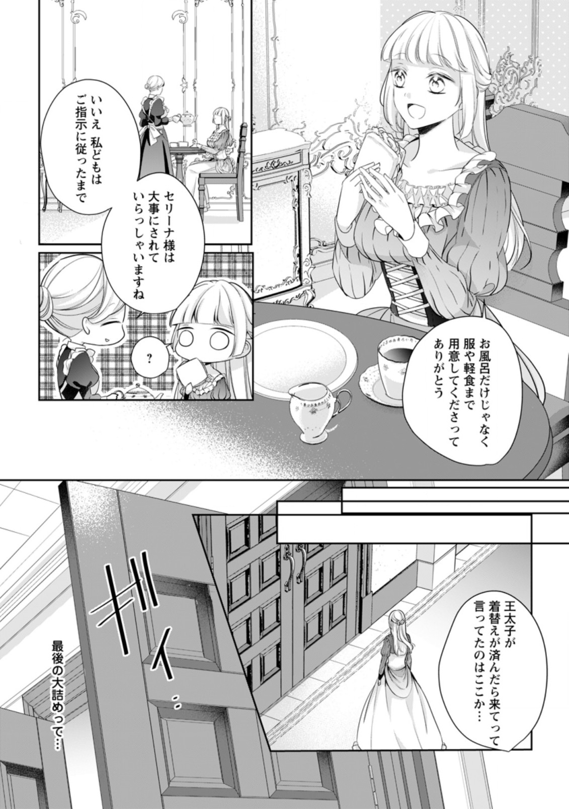 A BELLICOSE LADY GOT REINCARNATED!? ~ITS AN IMPOSSIBLY HARD GAME WHERE I WOULD DIE IF I DONT FALL IN LOVE (MANGA) - raw - Chapter 8.1 - https://jpdd.ccdd.to/JPDD/abellicoseladygotreincarnateditsanimpossiblyhardgamewhereiwoulddieifidontfallinlovemanga/161475/20bxnthwzfa.jpg