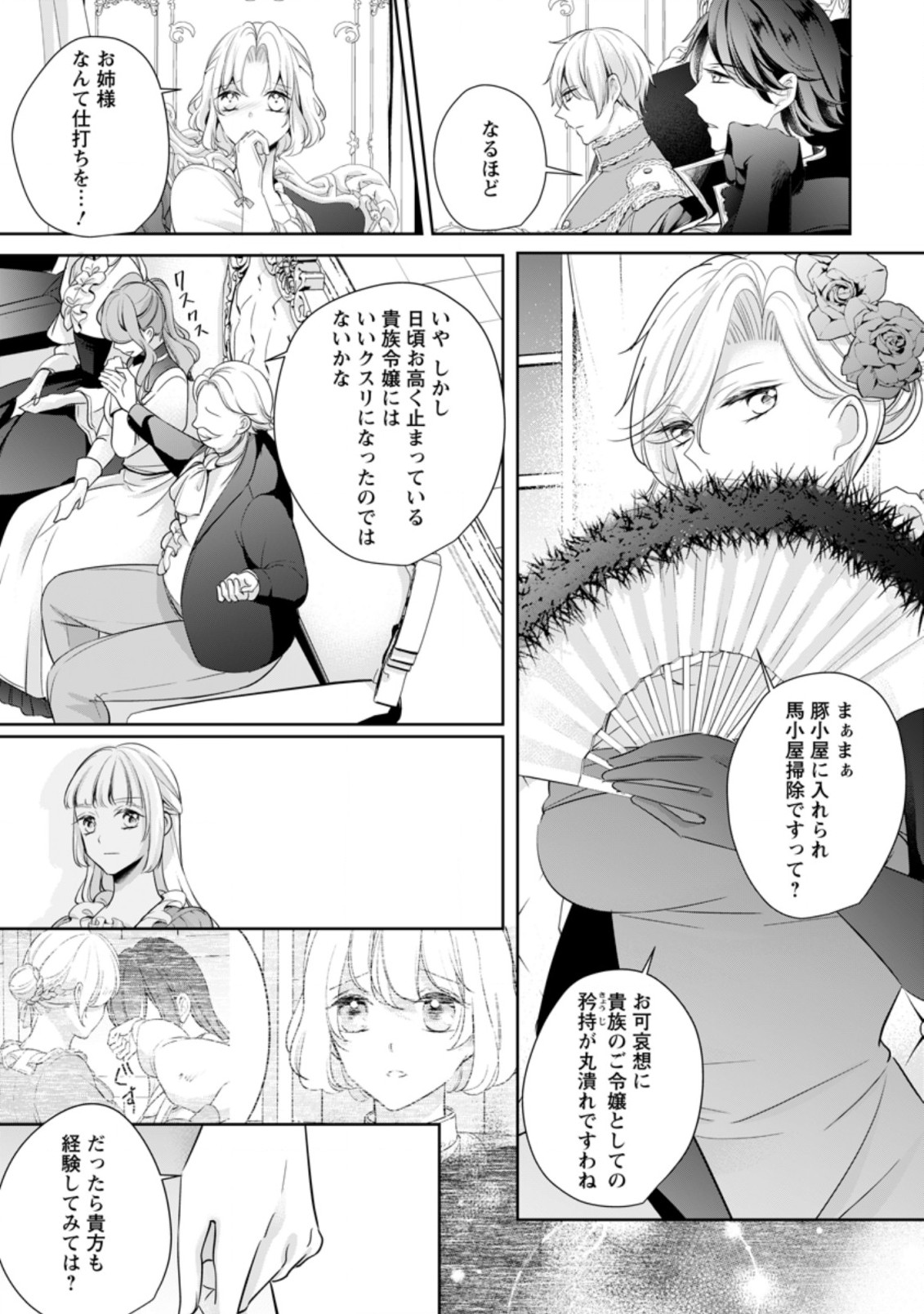 A BELLICOSE LADY GOT REINCARNATED!? ~ITS AN IMPOSSIBLY HARD GAME WHERE I WOULD DIE IF I DONT FALL IN LOVE (MANGA) - raw - Chapter 8.1 - https://jpdd.ccdd.to/JPDD/abellicoseladygotreincarnateditsanimpossiblyhardgamewhereiwoulddieifidontfallinlovemanga/161475/5nh3sambwqq.jpg
