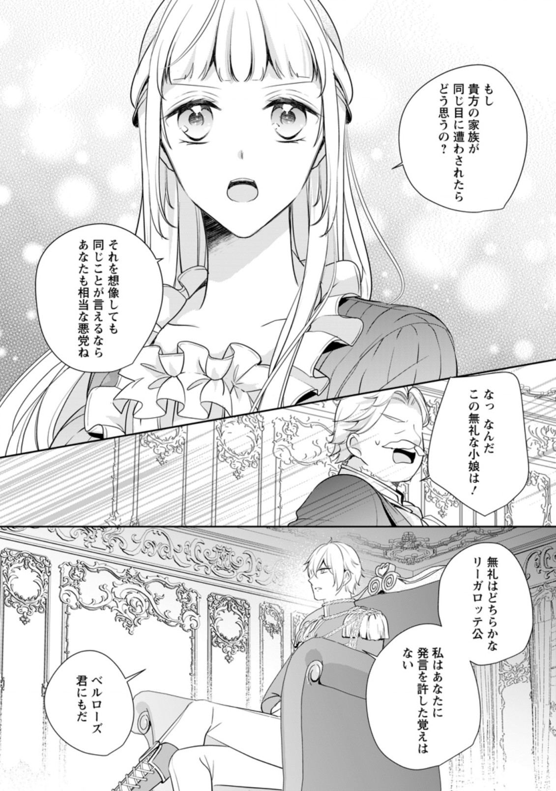 A BELLICOSE LADY GOT REINCARNATED!? ~ITS AN IMPOSSIBLY HARD GAME WHERE I WOULD DIE IF I DONT FALL IN LOVE (MANGA) - raw - Chapter 8.1 - https://jpdd.ccdd.to/JPDD/abellicoseladygotreincarnateditsanimpossiblyhardgamewhereiwoulddieifidontfallinlovemanga/161475/dvphxl0v1i3.jpg