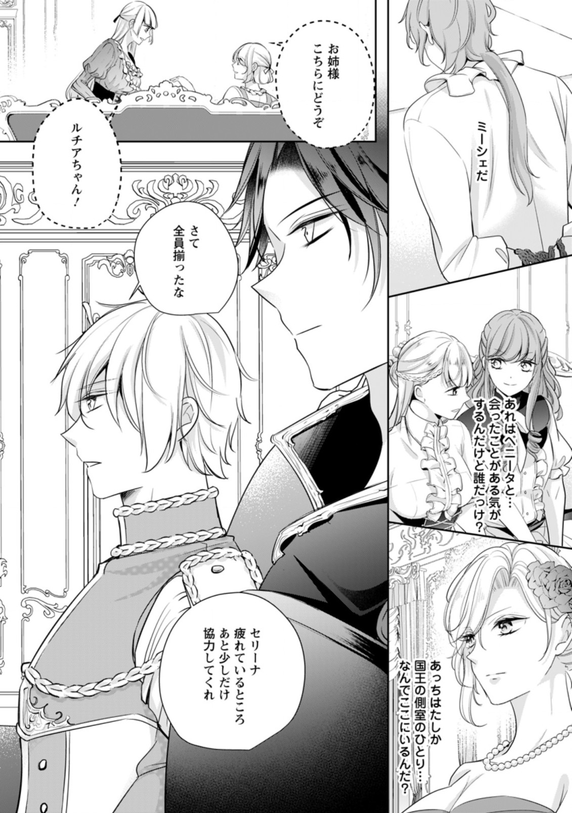 A BELLICOSE LADY GOT REINCARNATED!? ~ITS AN IMPOSSIBLY HARD GAME WHERE I WOULD DIE IF I DONT FALL IN LOVE (MANGA) - raw - Chapter 8.1 - https://jpdd.ccdd.to/JPDD/abellicoseladygotreincarnateditsanimpossiblyhardgamewhereiwoulddieifidontfallinlovemanga/161475/ou3wxdbtha2.jpg