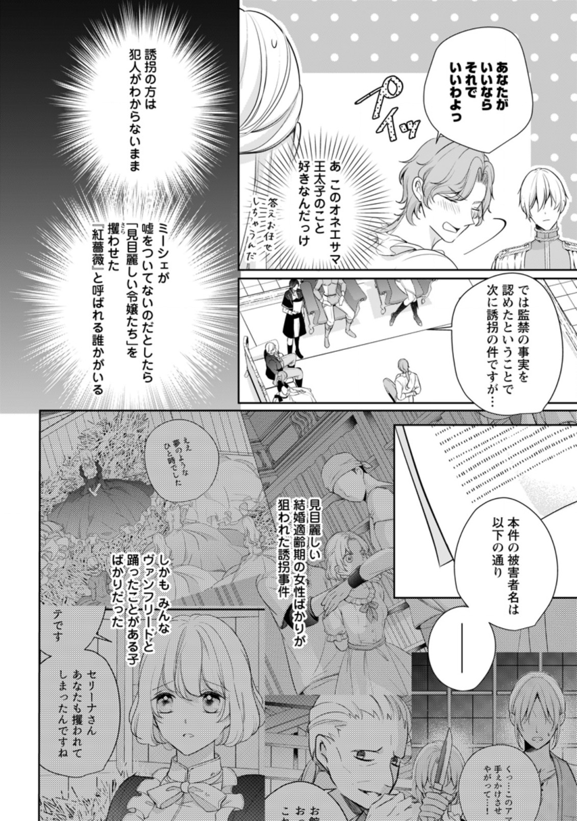 A BELLICOSE LADY GOT REINCARNATED!? ~ITS AN IMPOSSIBLY HARD GAME WHERE I WOULD DIE IF I DONT FALL IN LOVE (MANGA) - raw - Chapter 8.1 - https://jpdd.ccdd.to/JPDD/abellicoseladygotreincarnateditsanimpossiblyhardgamewhereiwoulddieifidontfallinlovemanga/161475/zb1zhqesoee.jpg