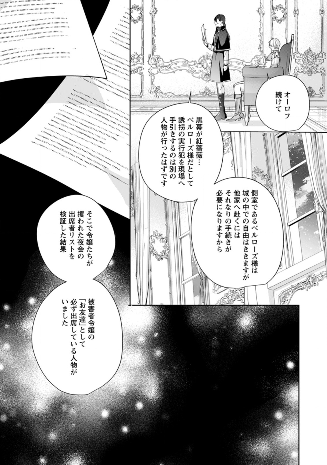 A BELLICOSE LADY GOT REINCARNATED!? ~ITS AN IMPOSSIBLY HARD GAME WHERE I WOULD DIE IF I DONT FALL IN LOVE (MANGA) - raw - Chapter 8.3 - https://jpdd.ccdd.to/JPDD/abellicoseladygotreincarnateditsanimpossiblyhardgamewhereiwoulddieifidontfallinlovemanga/163306/1h3om2lrcja.jpg