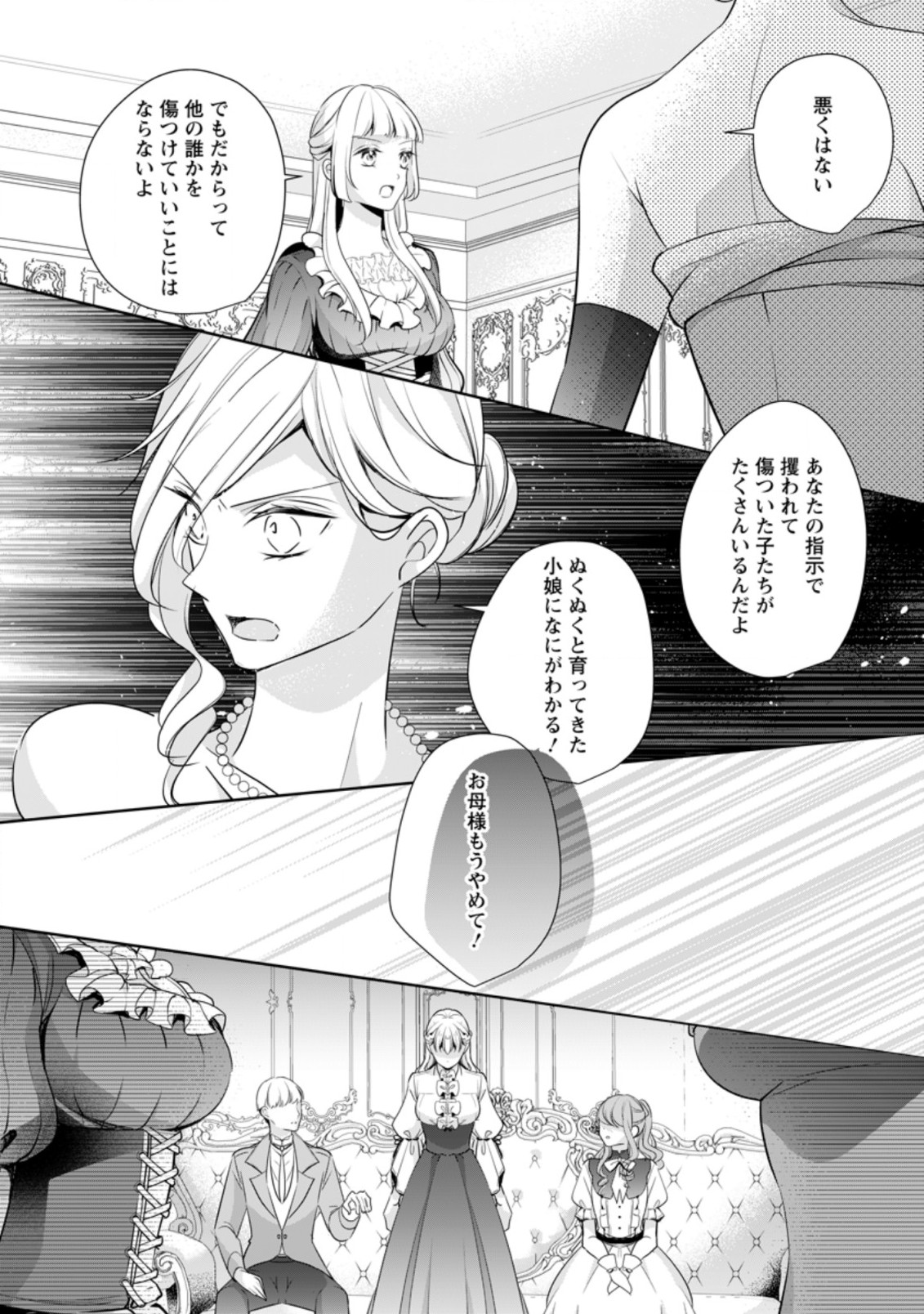 A BELLICOSE LADY GOT REINCARNATED!? ~ITS AN IMPOSSIBLY HARD GAME WHERE I WOULD DIE IF I DONT FALL IN LOVE (MANGA) - raw - Chapter 8.3 - https://jpdd.ccdd.to/JPDD/abellicoseladygotreincarnateditsanimpossiblyhardgamewhereiwoulddieifidontfallinlovemanga/163306/1lr3z3cdrpt.jpg