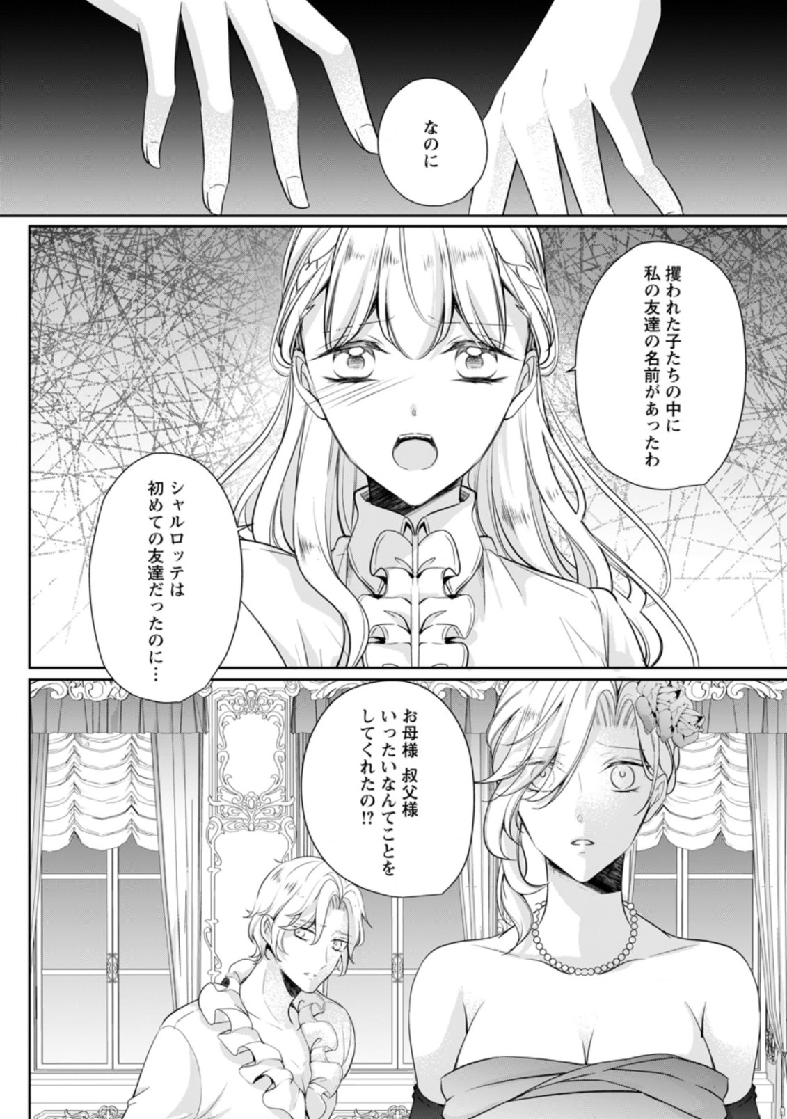 A BELLICOSE LADY GOT REINCARNATED!? ~ITS AN IMPOSSIBLY HARD GAME WHERE I WOULD DIE IF I DONT FALL IN LOVE (MANGA) - raw - Chapter 8.3 - https://jpdd.ccdd.to/JPDD/abellicoseladygotreincarnateditsanimpossiblyhardgamewhereiwoulddieifidontfallinlovemanga/163306/fok5no2ggmn.jpg