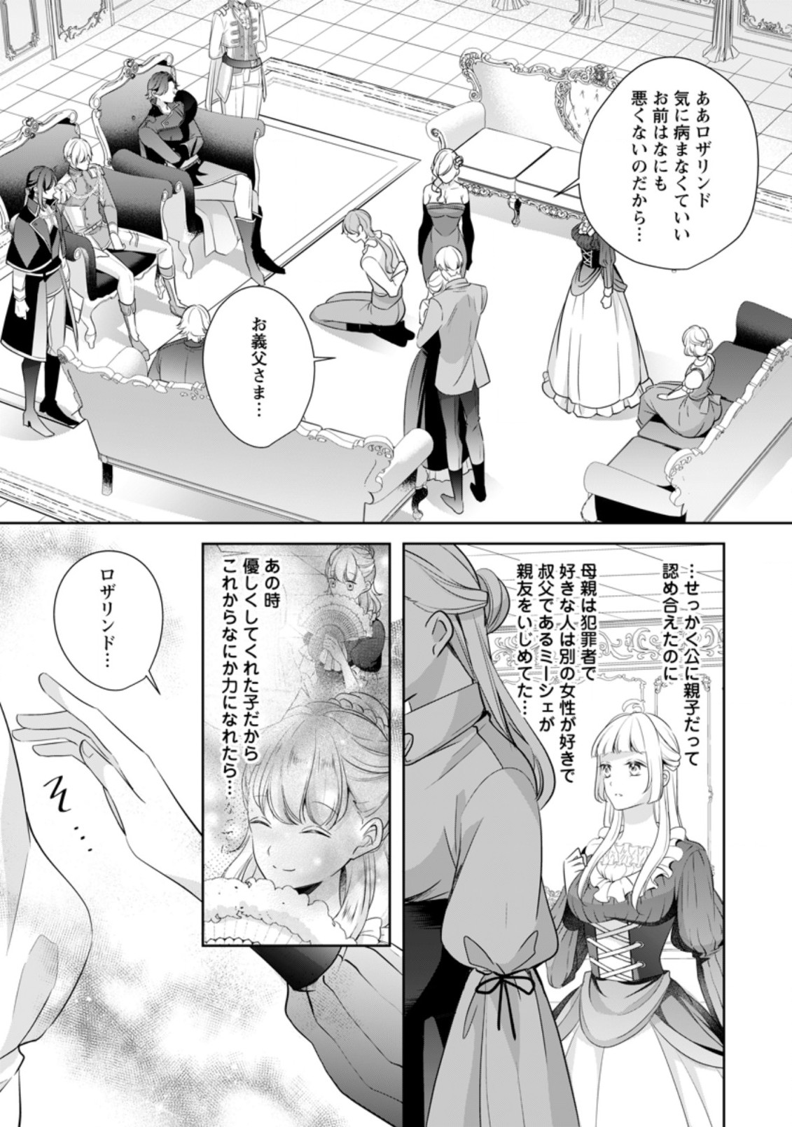 A BELLICOSE LADY GOT REINCARNATED!? ~ITS AN IMPOSSIBLY HARD GAME WHERE I WOULD DIE IF I DONT FALL IN LOVE (MANGA) - raw - Chapter 8.3 - https://jpdd.ccdd.to/JPDD/abellicoseladygotreincarnateditsanimpossiblyhardgamewhereiwoulddieifidontfallinlovemanga/163306/gitjmq1kogf.jpg