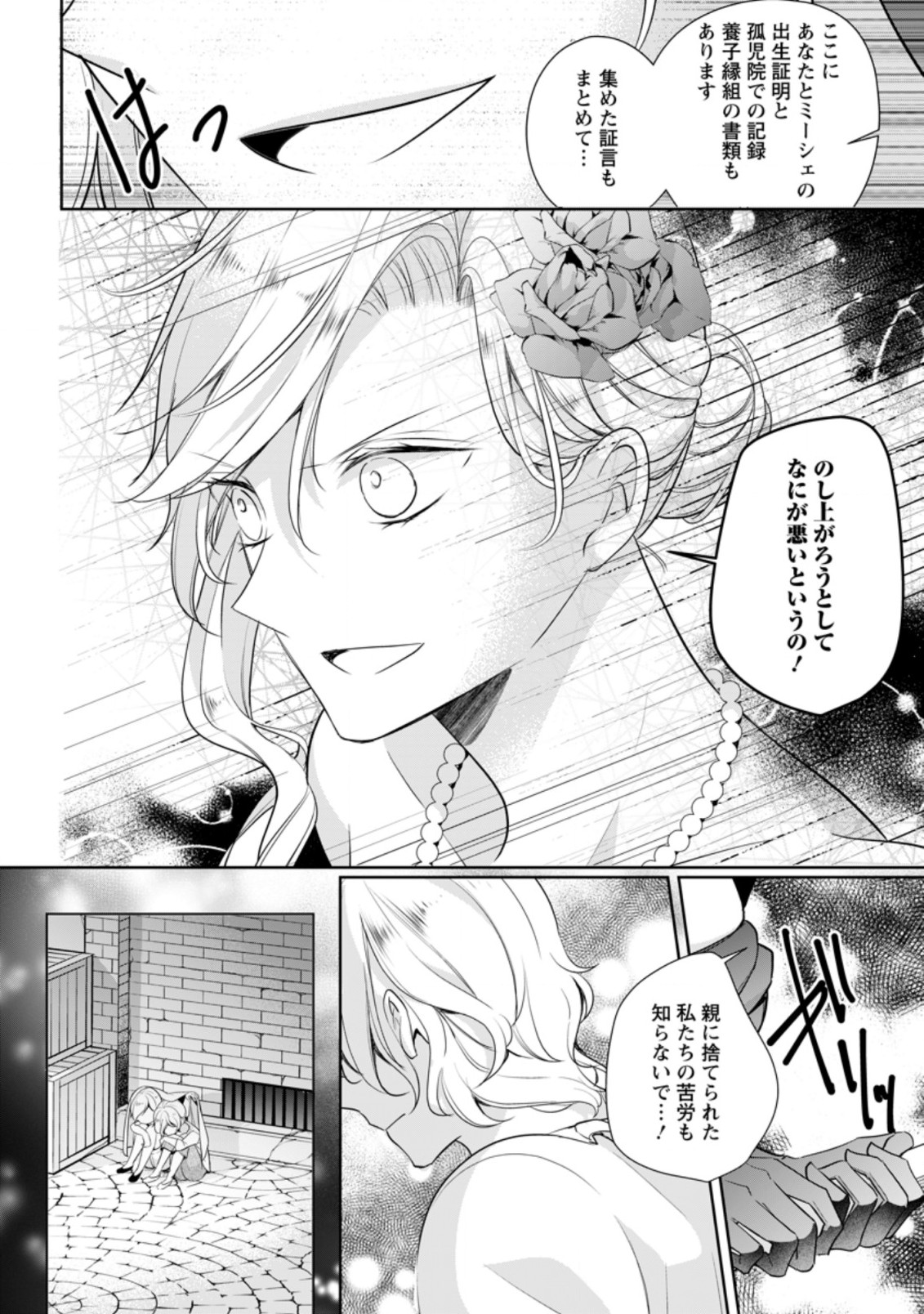 A BELLICOSE LADY GOT REINCARNATED!? ~ITS AN IMPOSSIBLY HARD GAME WHERE I WOULD DIE IF I DONT FALL IN LOVE (MANGA) - raw - Chapter 8.3 - https://jpdd.ccdd.to/JPDD/abellicoseladygotreincarnateditsanimpossiblyhardgamewhereiwoulddieifidontfallinlovemanga/163306/lxrsihrxdrw.jpg