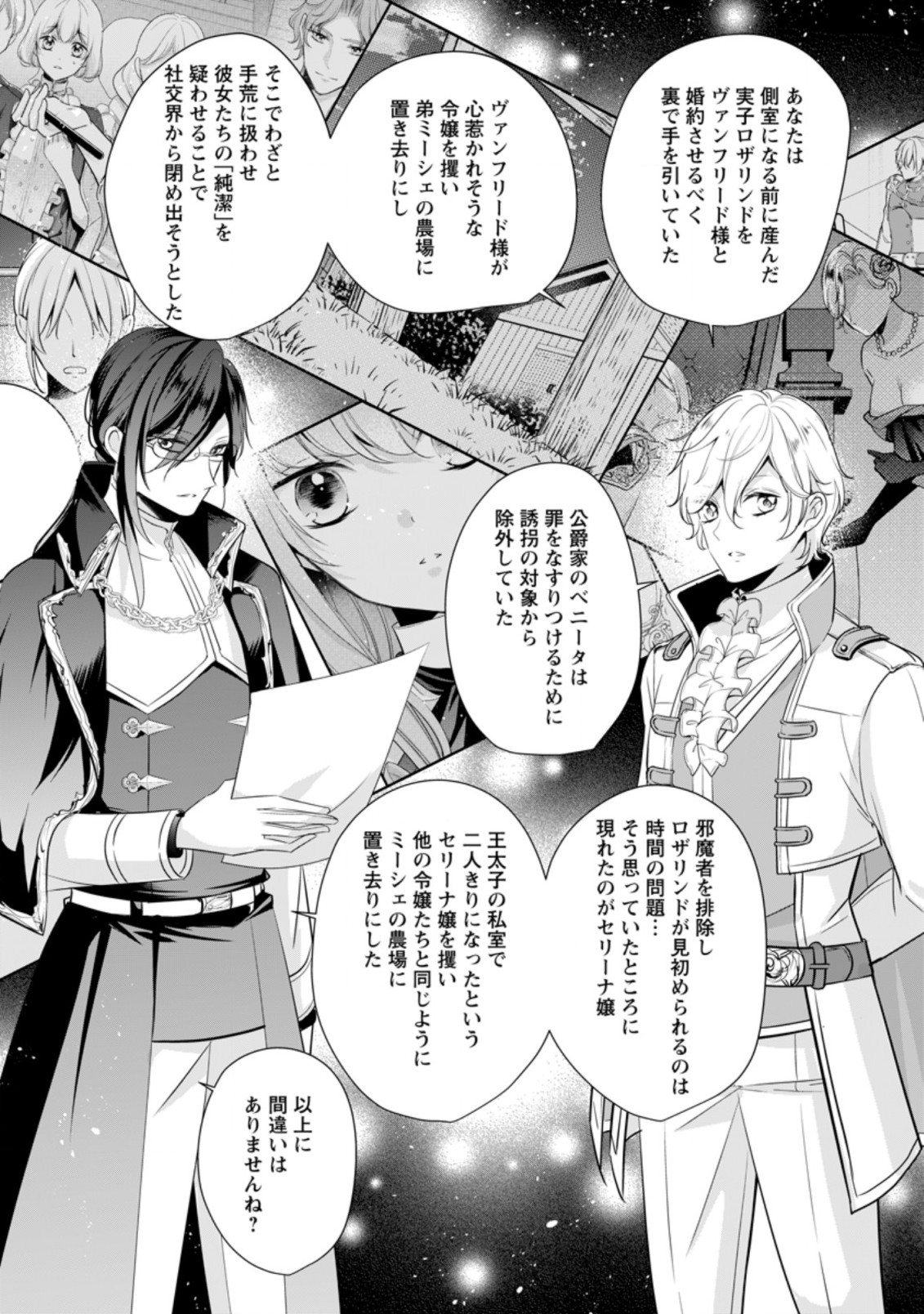 A BELLICOSE LADY GOT REINCARNATED!? ~ITS AN IMPOSSIBLY HARD GAME WHERE I WOULD DIE IF I DONT FALL IN LOVE (MANGA) - raw - Chapter 8.3 - https://jpdd.ccdd.to/JPDD/abellicoseladygotreincarnateditsanimpossiblyhardgamewhereiwoulddieifidontfallinlovemanga/163306/mpdiygbjnjo.jpg