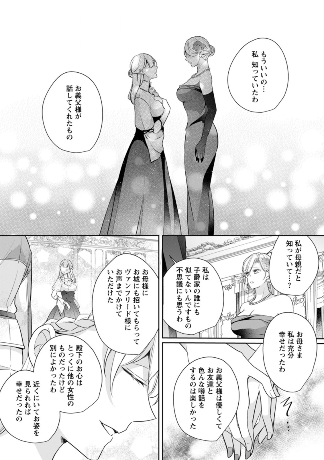 A BELLICOSE LADY GOT REINCARNATED!? ~ITS AN IMPOSSIBLY HARD GAME WHERE I WOULD DIE IF I DONT FALL IN LOVE (MANGA) - raw - Chapter 8.3 - https://jpdd.ccdd.to/JPDD/abellicoseladygotreincarnateditsanimpossiblyhardgamewhereiwoulddieifidontfallinlovemanga/163306/pn5fvmw3xhk.jpg