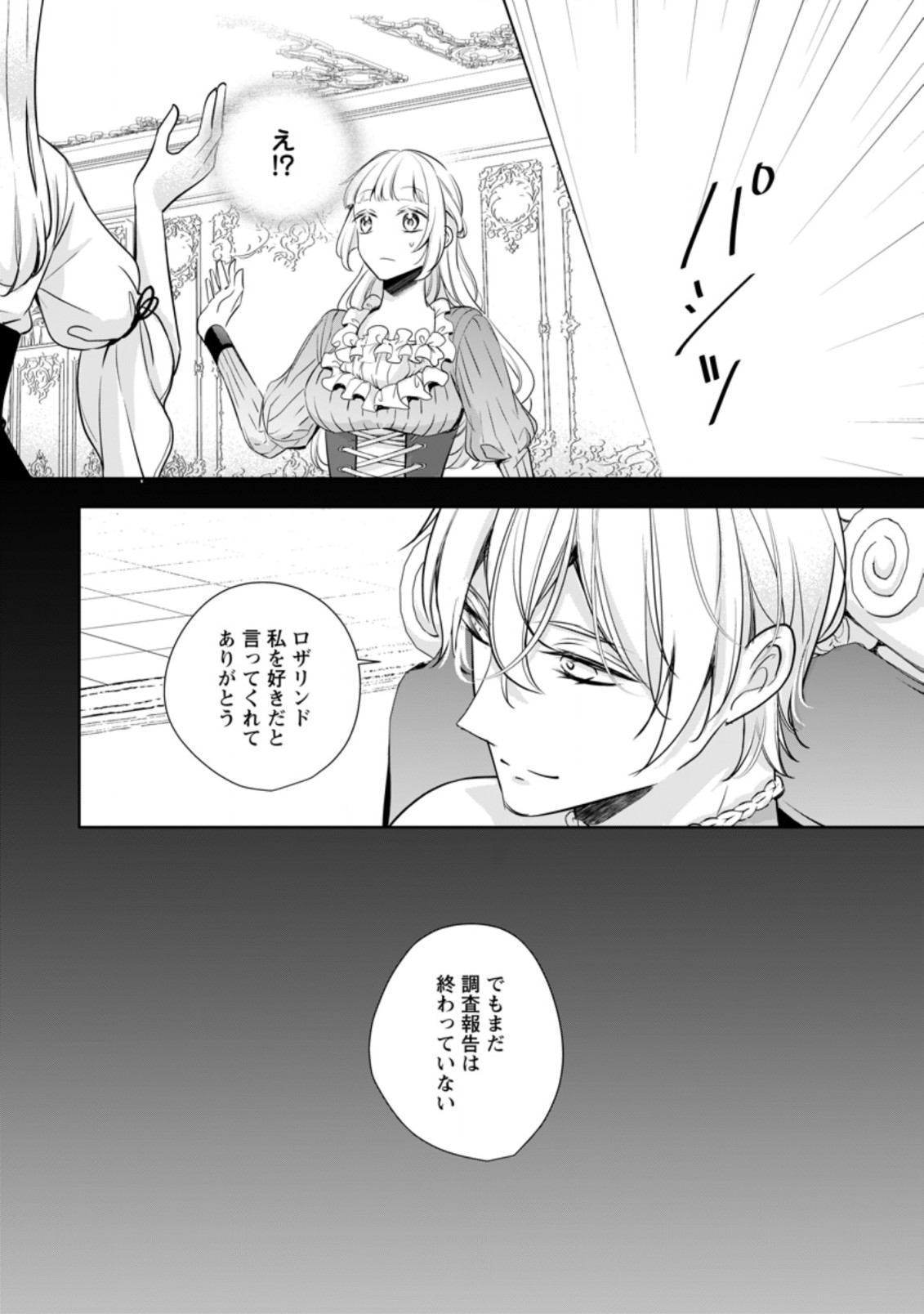 A BELLICOSE LADY GOT REINCARNATED!? ~ITS AN IMPOSSIBLY HARD GAME WHERE I WOULD DIE IF I DONT FALL IN LOVE (MANGA) - raw - Chapter 8.3 - https://jpdd.ccdd.to/JPDD/abellicoseladygotreincarnateditsanimpossiblyhardgamewhereiwoulddieifidontfallinlovemanga/163306/zghsrh3yknx.jpg