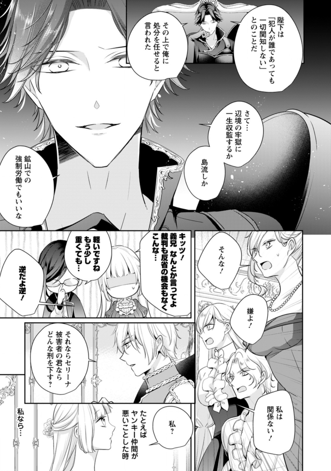 A BELLICOSE LADY GOT REINCARNATED!? ~ITS AN IMPOSSIBLY HARD GAME WHERE I WOULD DIE IF I DONT FALL IN LOVE (MANGA) - raw - Chapter 9.1 - https://jpdd.ccdd.to/JPDD/abellicoseladygotreincarnateditsanimpossiblyhardgamewhereiwoulddieifidontfallinlovemanga/163826/kbpdlthh45r.jpg