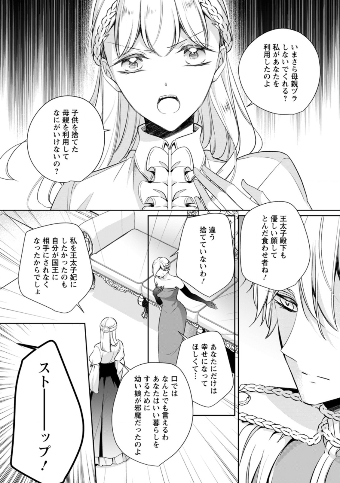 A BELLICOSE LADY GOT REINCARNATED!? ~ITS AN IMPOSSIBLY HARD GAME WHERE I WOULD DIE IF I DONT FALL IN LOVE (MANGA) - raw - Chapter 9.1 - https://jpdd.ccdd.to/JPDD/abellicoseladygotreincarnateditsanimpossiblyhardgamewhereiwoulddieifidontfallinlovemanga/163826/oluwgvutwxq.jpg