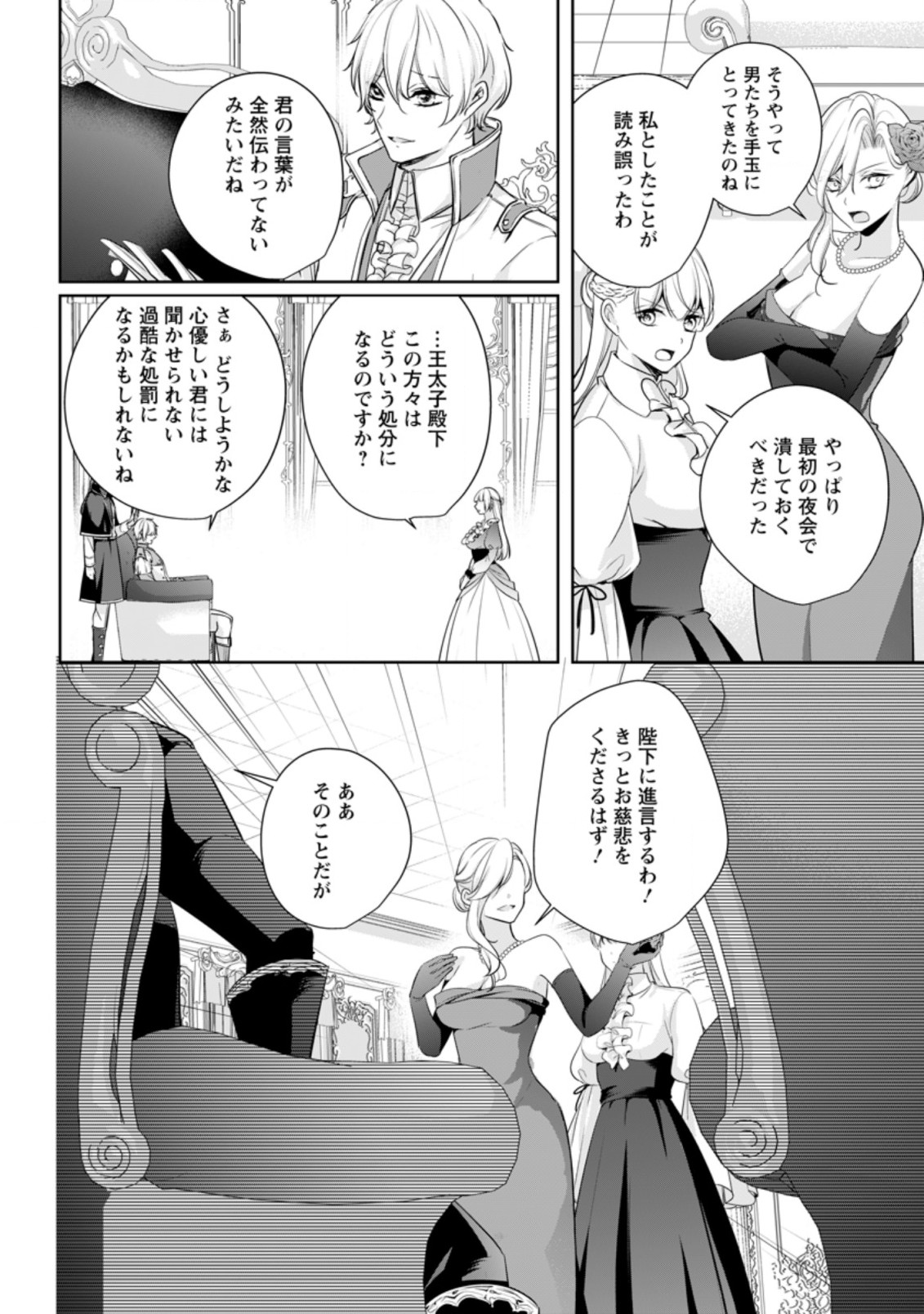 A BELLICOSE LADY GOT REINCARNATED!? ~ITS AN IMPOSSIBLY HARD GAME WHERE I WOULD DIE IF I DONT FALL IN LOVE (MANGA) - raw - Chapter 9.1 - https://jpdd.ccdd.to/JPDD/abellicoseladygotreincarnateditsanimpossiblyhardgamewhereiwoulddieifidontfallinlovemanga/163826/prelse3lwup.jpg