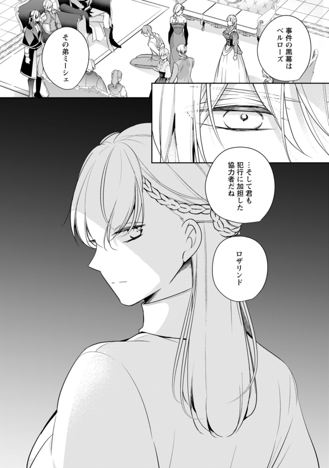 A BELLICOSE LADY GOT REINCARNATED!? ~ITS AN IMPOSSIBLY HARD GAME WHERE I WOULD DIE IF I DONT FALL IN LOVE (MANGA) - raw - Chapter 9.1 - https://jpdd.ccdd.to/JPDD/abellicoseladygotreincarnateditsanimpossiblyhardgamewhereiwoulddieifidontfallinlovemanga/163826/wx2v0so1my2.jpg