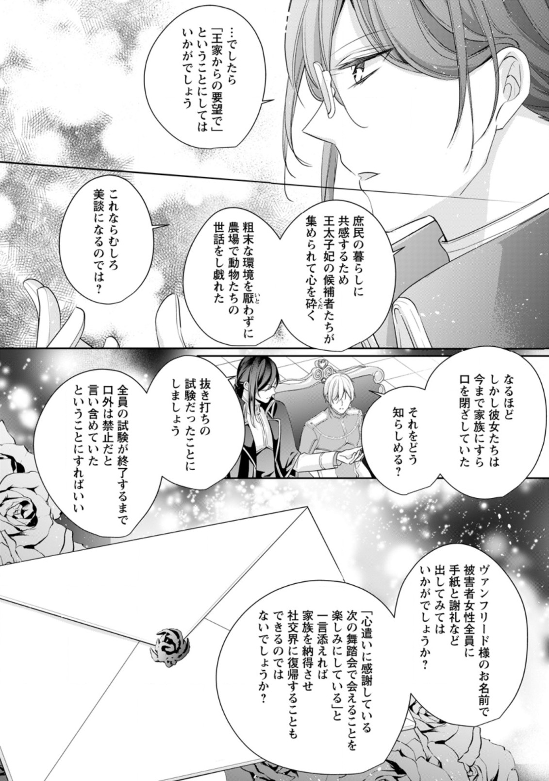 A BELLICOSE LADY GOT REINCARNATED!? ~ITS AN IMPOSSIBLY HARD GAME WHERE I WOULD DIE IF I DONT FALL IN LOVE (MANGA) - raw - Chapter 9.2 - https://jpdd.ccdd.to/JPDD/abellicoseladygotreincarnateditsanimpossiblyhardgamewhereiwoulddieifidontfallinlovemanga/164470/3igwxomtvrr.jpg