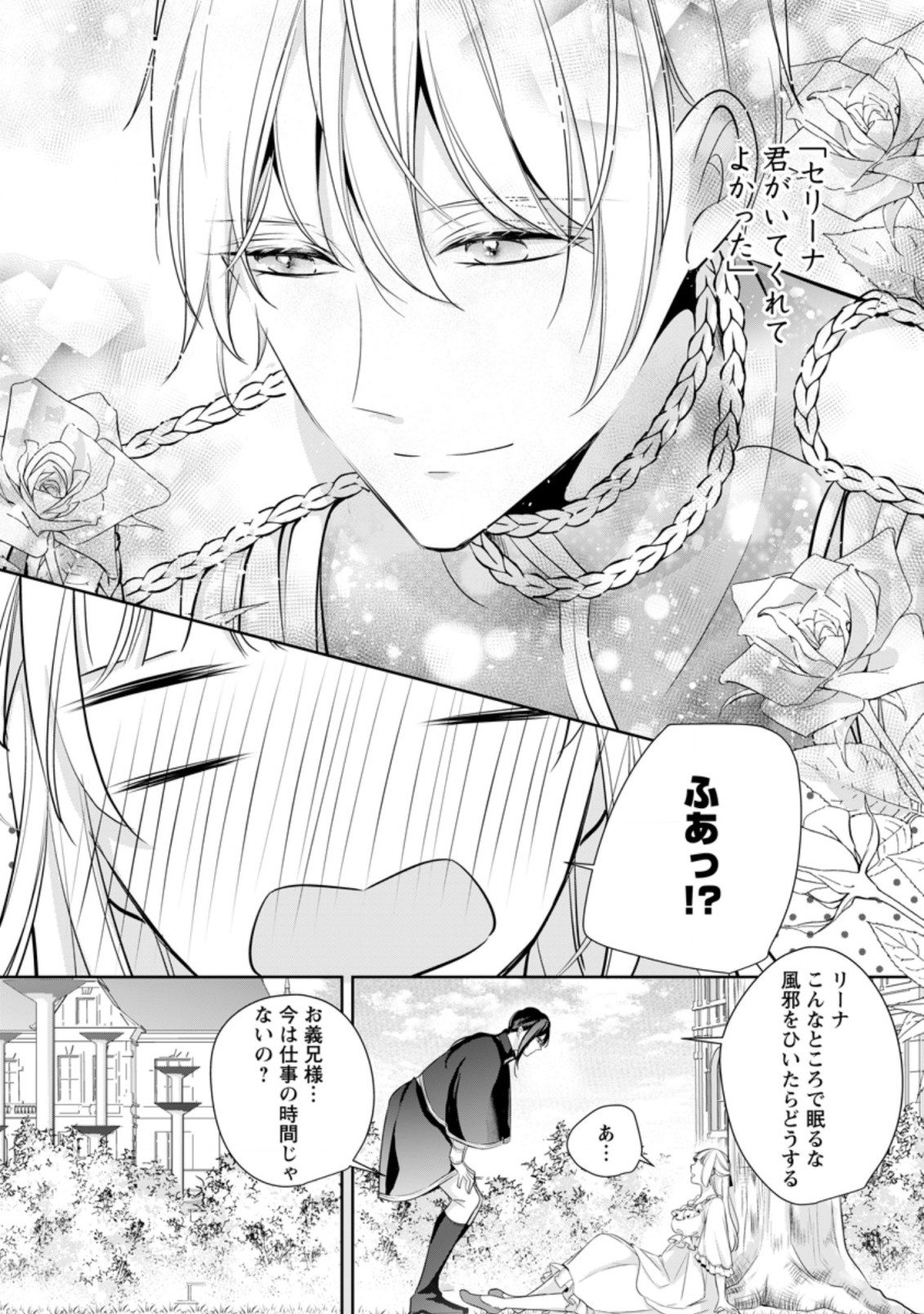 A BELLICOSE LADY GOT REINCARNATED!? ~ITS AN IMPOSSIBLY HARD GAME WHERE I WOULD DIE IF I DONT FALL IN LOVE (MANGA) - raw - Chapter 9.2 - https://jpdd.ccdd.to/JPDD/abellicoseladygotreincarnateditsanimpossiblyhardgamewhereiwoulddieifidontfallinlovemanga/164470/bgjmotenpnz.jpg