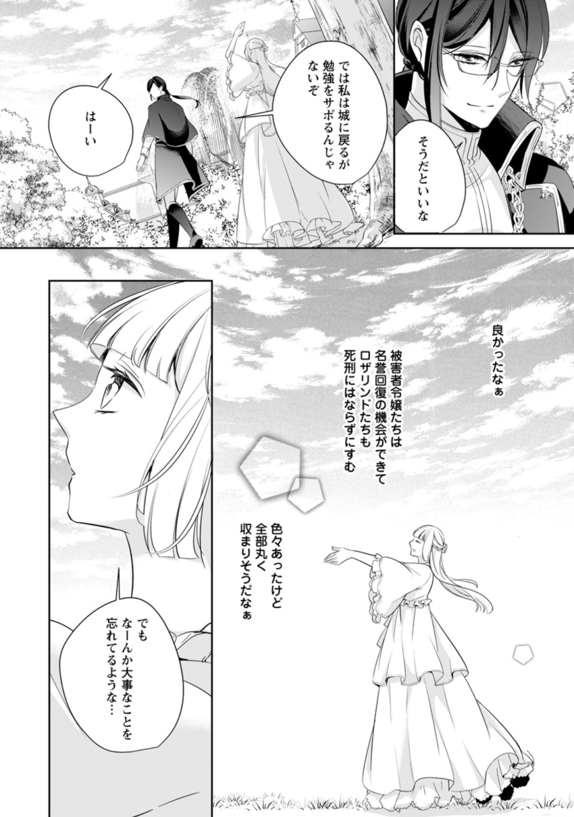 A BELLICOSE LADY GOT REINCARNATED!? ~ITS AN IMPOSSIBLY HARD GAME WHERE I WOULD DIE IF I DONT FALL IN LOVE (MANGA) - raw - Chapter 9.2 - https://jpdd.ccdd.to/JPDD/abellicoseladygotreincarnateditsanimpossiblyhardgamewhereiwoulddieifidontfallinlovemanga/164470/dbhjufih3df.jpg