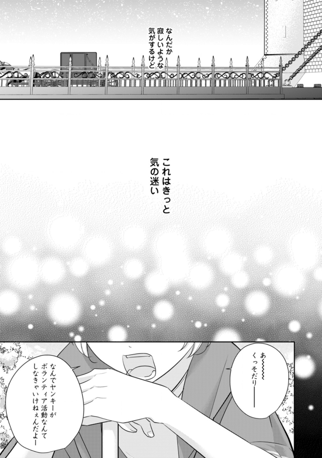 A BELLICOSE LADY GOT REINCARNATED!? ~ITS AN IMPOSSIBLY HARD GAME WHERE I WOULD DIE IF I DONT FALL IN LOVE (MANGA) - raw - Chapter 9.2 - https://jpdd.ccdd.to/JPDD/abellicoseladygotreincarnateditsanimpossiblyhardgamewhereiwoulddieifidontfallinlovemanga/164470/h0bglvsnu12.jpg