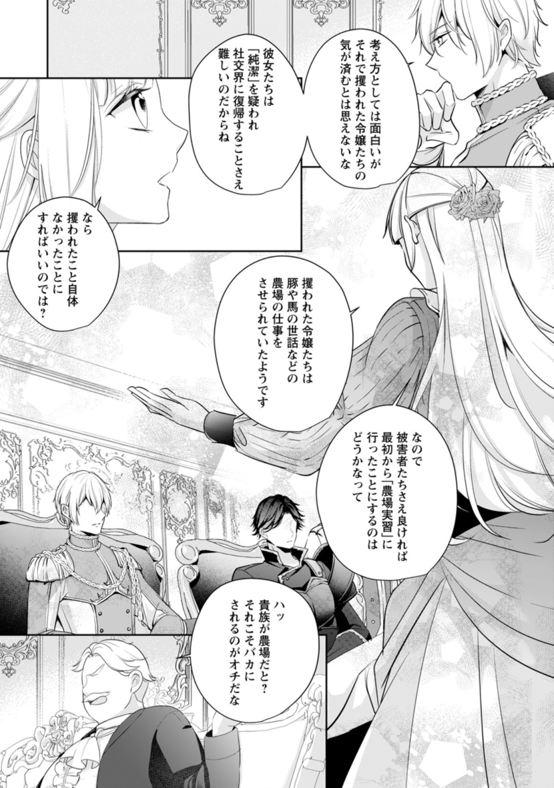 A BELLICOSE LADY GOT REINCARNATED!? ~ITS AN IMPOSSIBLY HARD GAME WHERE I WOULD DIE IF I DONT FALL IN LOVE (MANGA) - raw - Chapter 9.2 - https://jpdd.ccdd.to/JPDD/abellicoseladygotreincarnateditsanimpossiblyhardgamewhereiwoulddieifidontfallinlovemanga/164470/uly3bvd1ru5.jpg