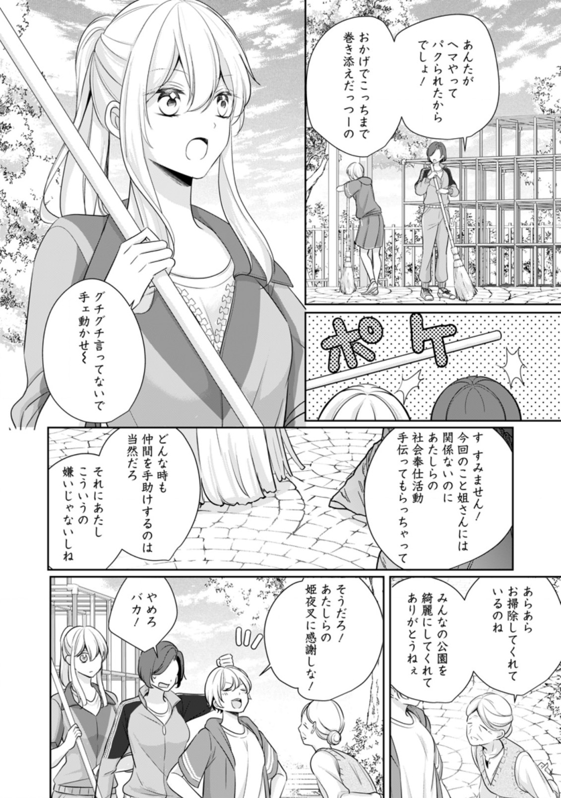 A BELLICOSE LADY GOT REINCARNATED!? ~ITS AN IMPOSSIBLY HARD GAME WHERE I WOULD DIE IF I DONT FALL IN LOVE (MANGA) - raw - Chapter 9.2 - https://jpdd.ccdd.to/JPDD/abellicoseladygotreincarnateditsanimpossiblyhardgamewhereiwoulddieifidontfallinlovemanga/164470/xpuswmfi2yp.jpg