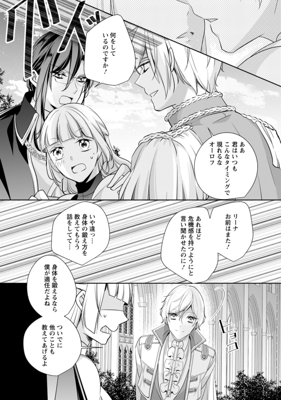A BELLICOSE LADY GOT REINCARNATED!? ~ITS AN IMPOSSIBLY HARD GAME WHERE I WOULD DIE IF I DONT FALL IN LOVE (MANGA) - raw - Chapter 9.3 - https://jpdd.ccdd.to/JPDD/abellicoseladygotreincarnateditsanimpossiblyhardgamewhereiwoulddieifidontfallinlovemanga/164992/5bcttrw3w3i.jpg