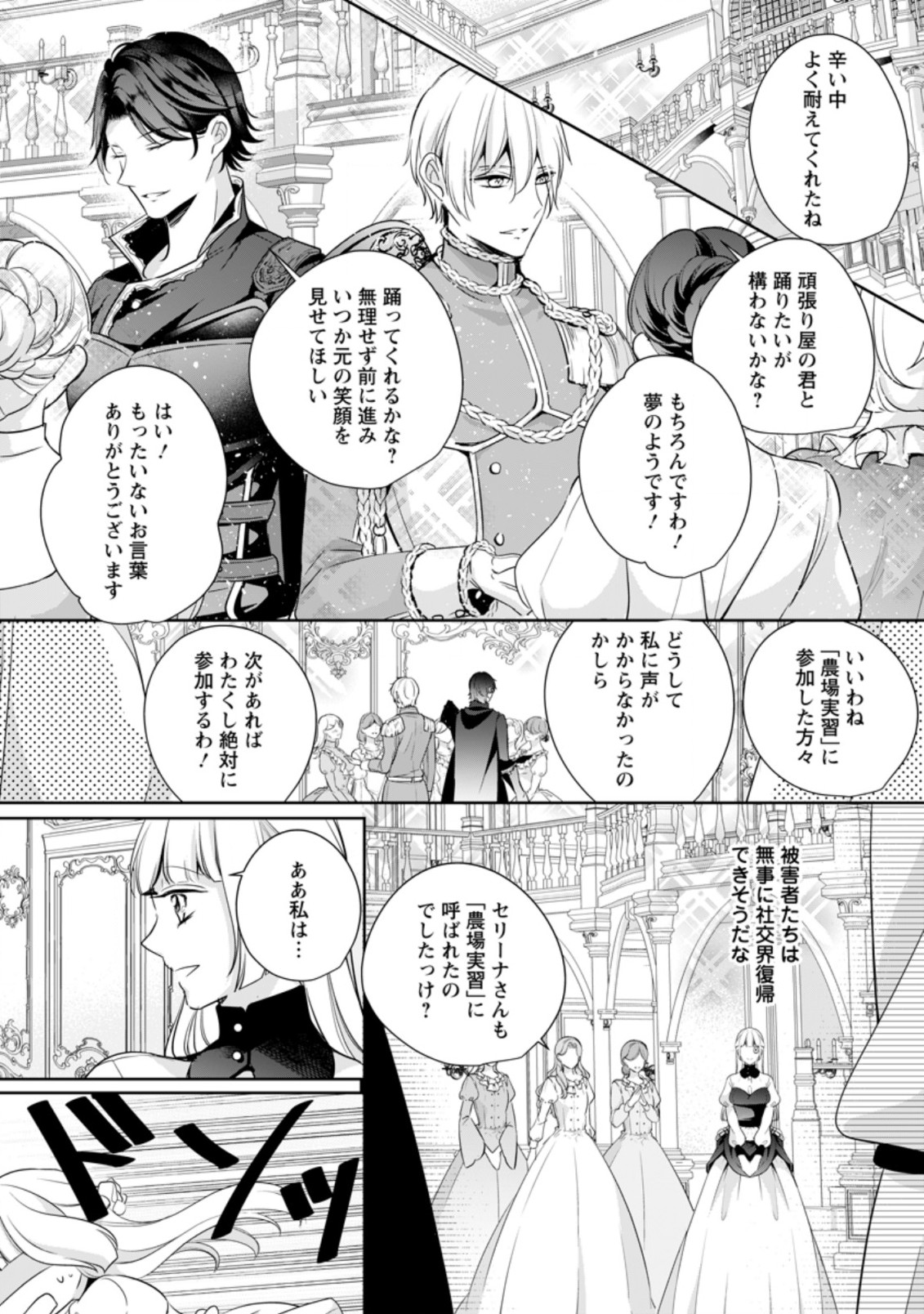 A BELLICOSE LADY GOT REINCARNATED!? ~ITS AN IMPOSSIBLY HARD GAME WHERE I WOULD DIE IF I DONT FALL IN LOVE (MANGA) - raw - Chapter 9.3 - https://jpdd.ccdd.to/JPDD/abellicoseladygotreincarnateditsanimpossiblyhardgamewhereiwoulddieifidontfallinlovemanga/164992/bzuedygqvd1.jpg