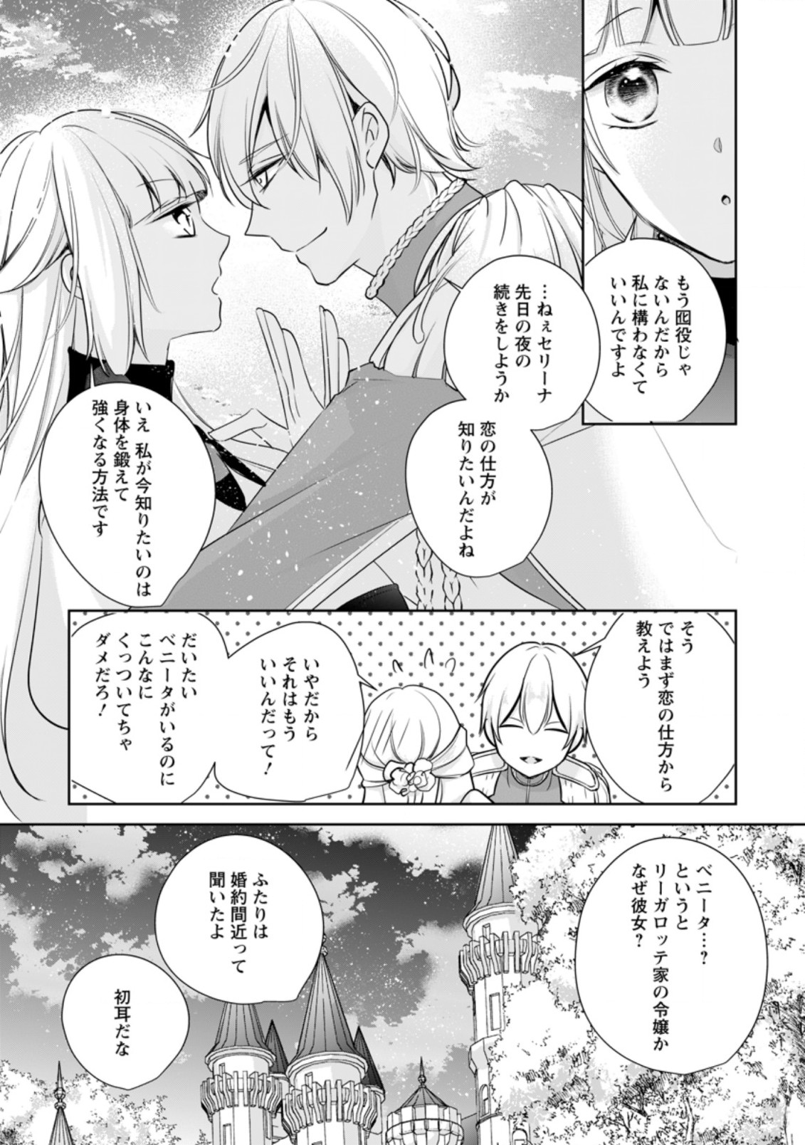 A BELLICOSE LADY GOT REINCARNATED!? ~ITS AN IMPOSSIBLY HARD GAME WHERE I WOULD DIE IF I DONT FALL IN LOVE (MANGA) - raw - Chapter 9.3 - https://jpdd.ccdd.to/JPDD/abellicoseladygotreincarnateditsanimpossiblyhardgamewhereiwoulddieifidontfallinlovemanga/164992/c03tqr2ebwx.jpg