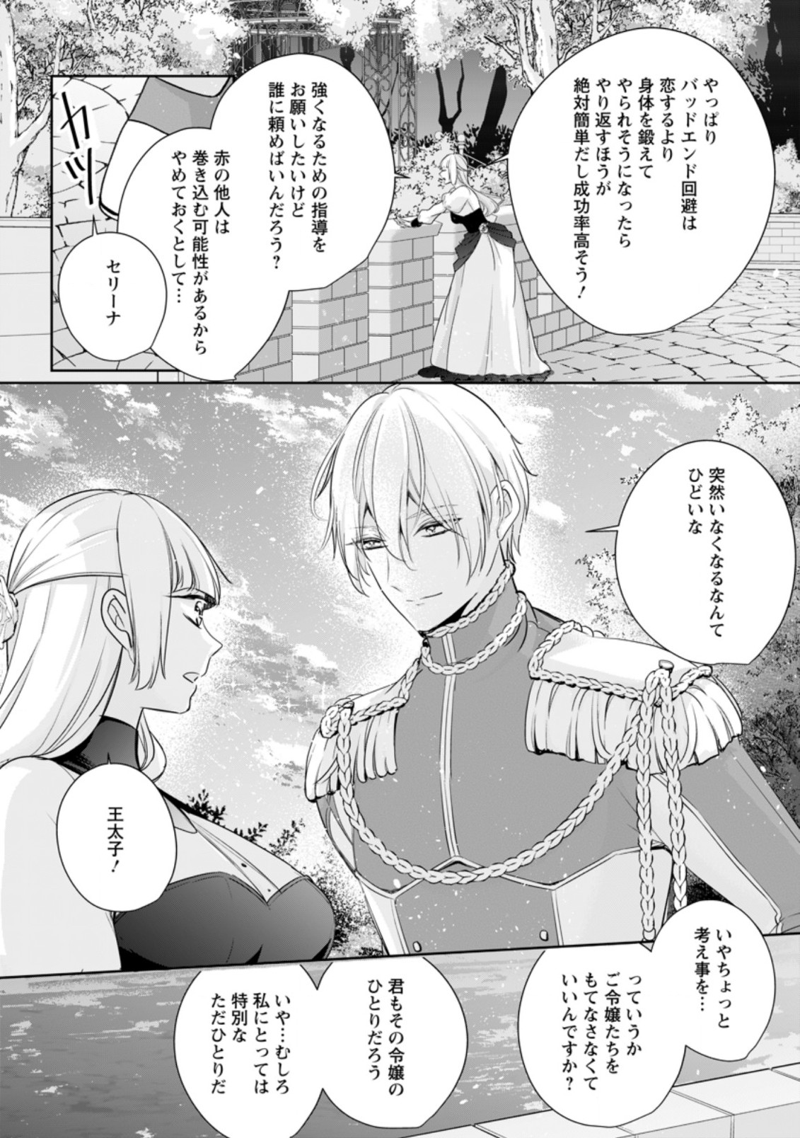 A BELLICOSE LADY GOT REINCARNATED!? ~ITS AN IMPOSSIBLY HARD GAME WHERE I WOULD DIE IF I DONT FALL IN LOVE (MANGA) - raw - Chapter 9.3 - https://jpdd.ccdd.to/JPDD/abellicoseladygotreincarnateditsanimpossiblyhardgamewhereiwoulddieifidontfallinlovemanga/164992/fg53q52v3oa.jpg