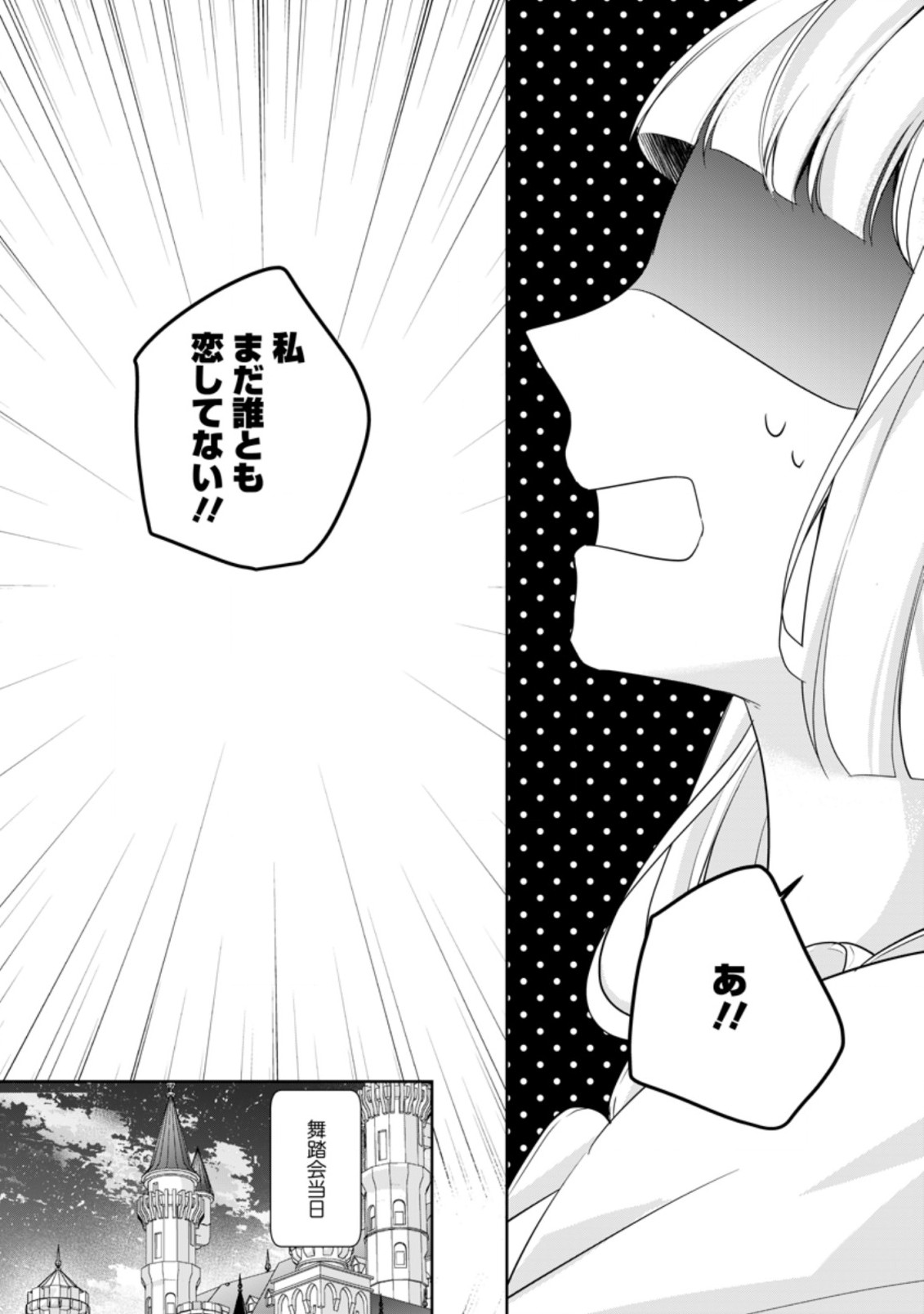 A BELLICOSE LADY GOT REINCARNATED!? ~ITS AN IMPOSSIBLY HARD GAME WHERE I WOULD DIE IF I DONT FALL IN LOVE (MANGA) - raw - Chapter 9.3 - https://jpdd.ccdd.to/JPDD/abellicoseladygotreincarnateditsanimpossiblyhardgamewhereiwoulddieifidontfallinlovemanga/164992/oh1egcrp0mo.jpg