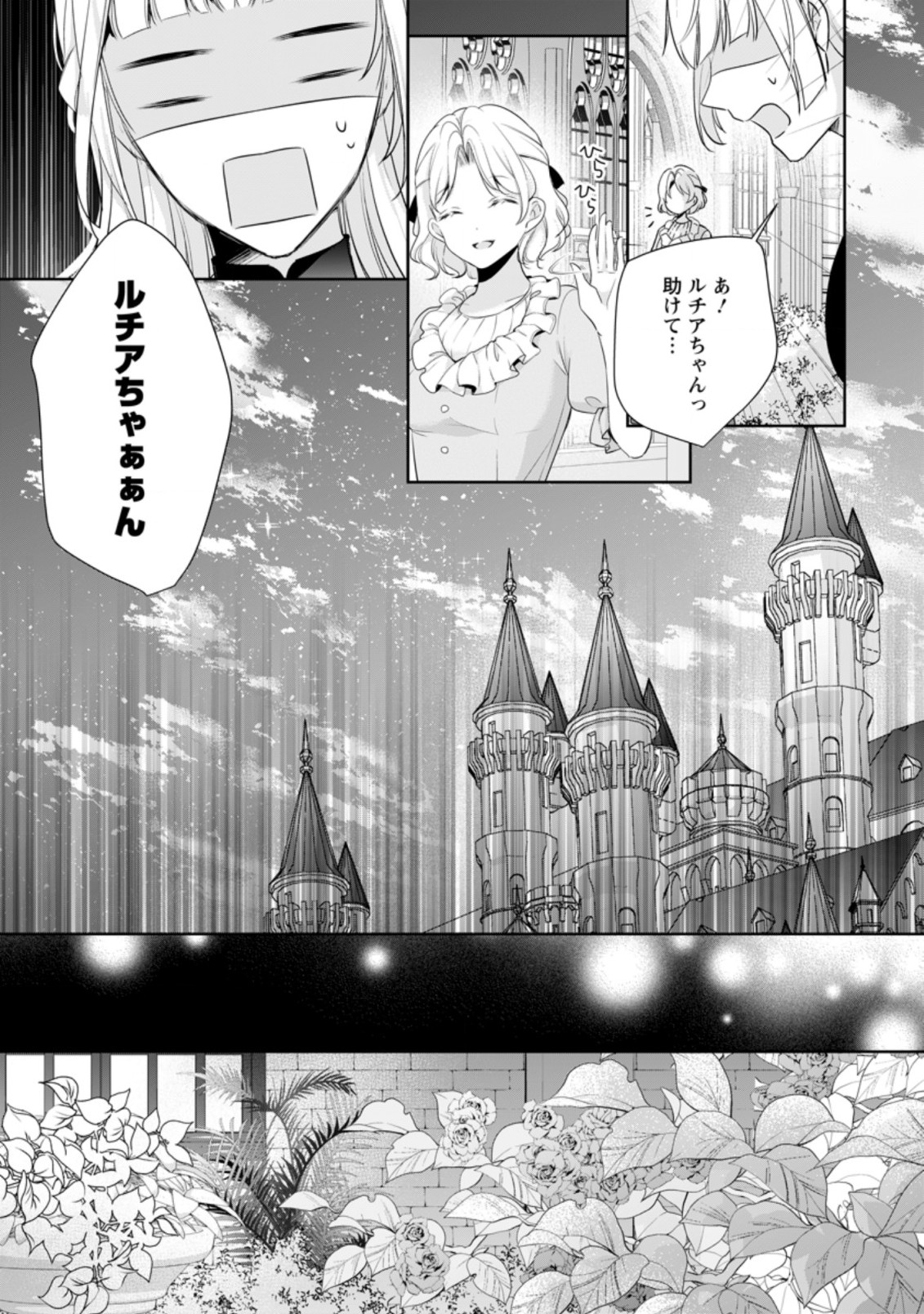 A BELLICOSE LADY GOT REINCARNATED!? ~ITS AN IMPOSSIBLY HARD GAME WHERE I WOULD DIE IF I DONT FALL IN LOVE (MANGA) - raw - Chapter 9.3 - https://jpdd.ccdd.to/JPDD/abellicoseladygotreincarnateditsanimpossiblyhardgamewhereiwoulddieifidontfallinlovemanga/164992/ptgbpdtj4kb.jpg