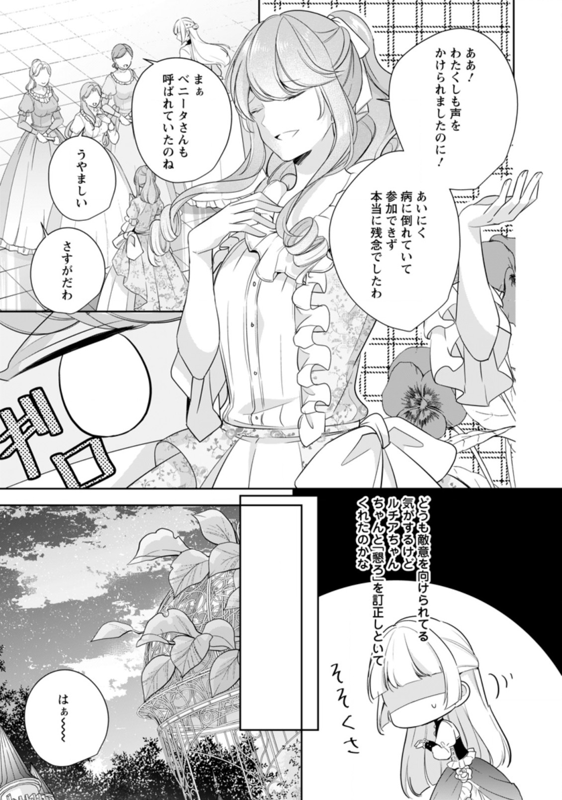 A BELLICOSE LADY GOT REINCARNATED!? ~ITS AN IMPOSSIBLY HARD GAME WHERE I WOULD DIE IF I DONT FALL IN LOVE (MANGA) - raw - Chapter 9.3 - https://jpdd.ccdd.to/JPDD/abellicoseladygotreincarnateditsanimpossiblyhardgamewhereiwoulddieifidontfallinlovemanga/164992/rlbvyfbt14w.jpg
