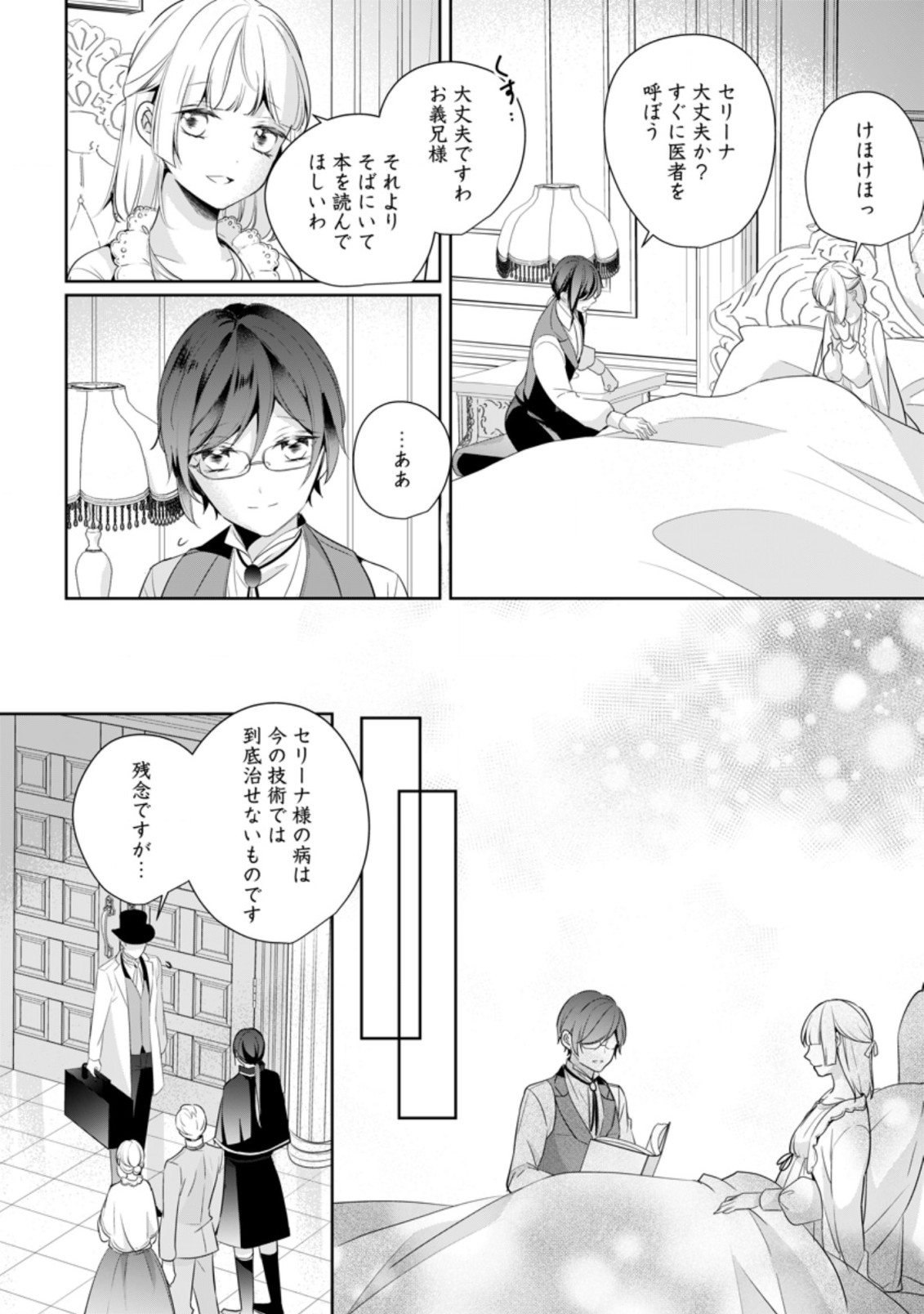 A BELLICOSE LADY GOT REINCARNATED!? ~ITS AN IMPOSSIBLY HARD GAME WHERE I WOULD DIE IF I DONT FALL IN LOVE (MANGA) - raw - Chapter 10.1 - https://jpdd.ccdd.to/JPDD/abellicoseladygotreincarnateditsanimpossiblyhardgamewhereiwoulddieifidontfallinlovemanga/165614/c0woptvnoyn.jpg