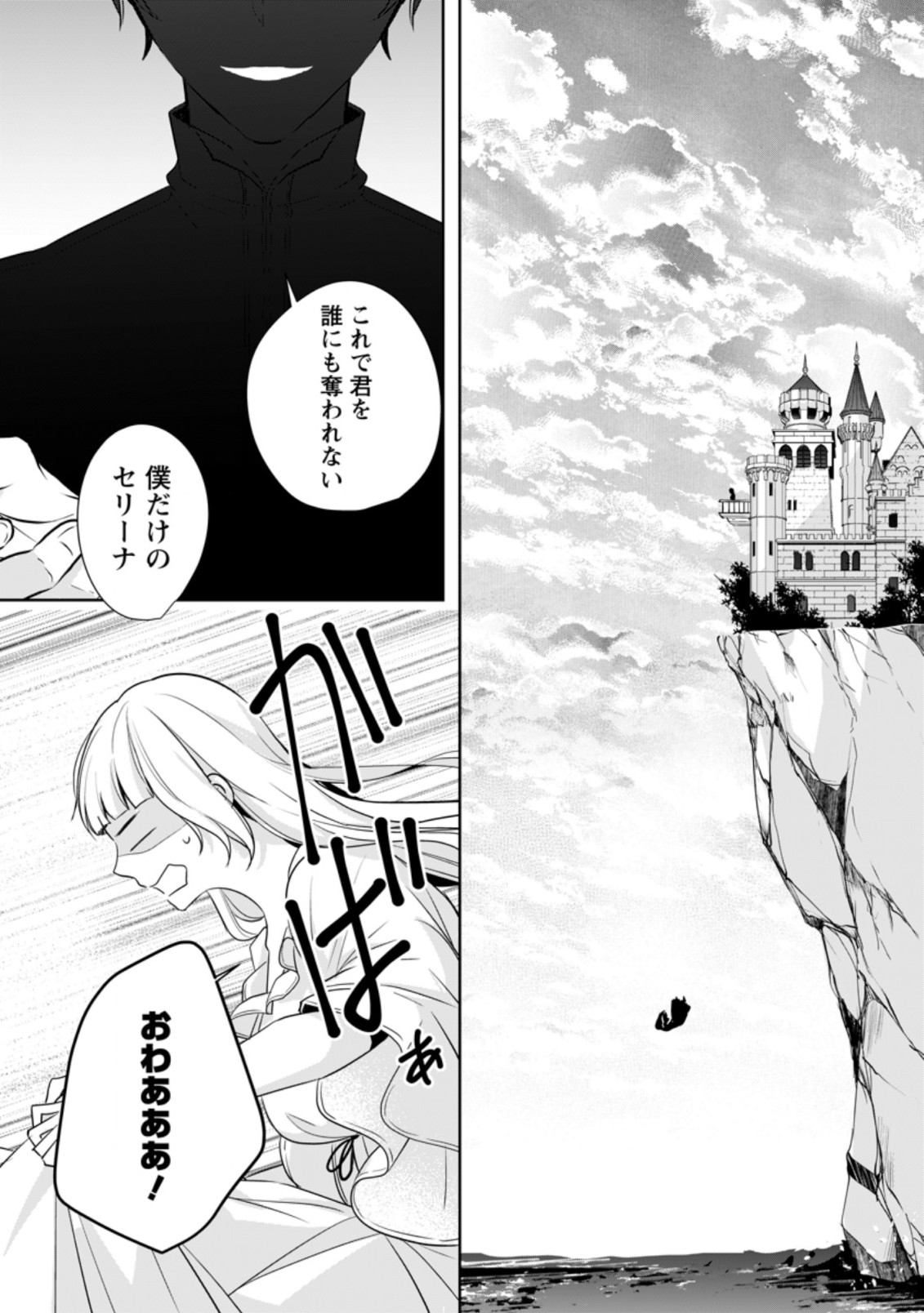A BELLICOSE LADY GOT REINCARNATED!? ~ITS AN IMPOSSIBLY HARD GAME WHERE I WOULD DIE IF I DONT FALL IN LOVE (MANGA) - raw - Chapter 10.1 - https://jpdd.ccdd.to/JPDD/abellicoseladygotreincarnateditsanimpossiblyhardgamewhereiwoulddieifidontfallinlovemanga/165614/dof5n1pjgsh.jpg